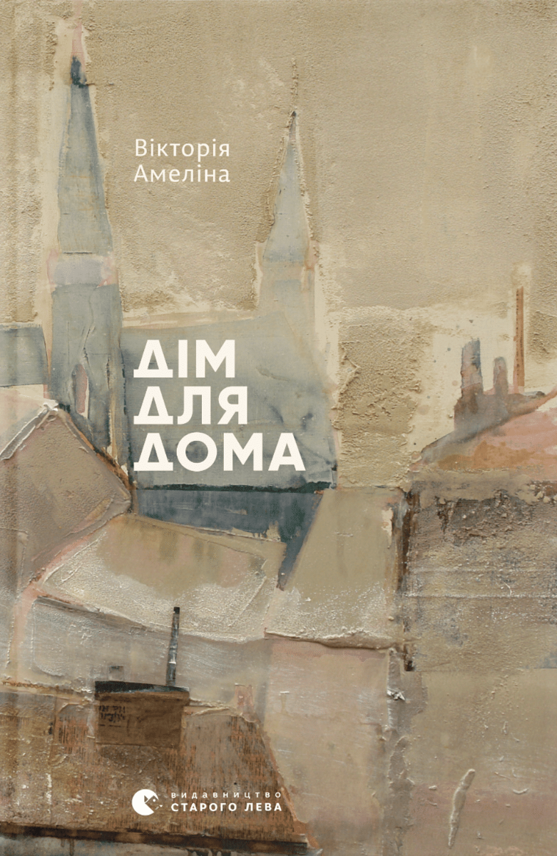 Дім для дома.png