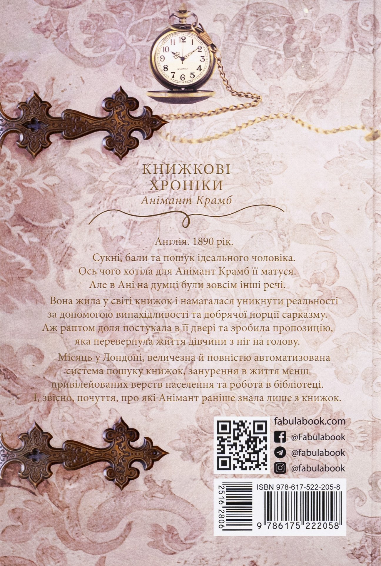 Книжкові хроніки Анімант Крамб 2.jpg