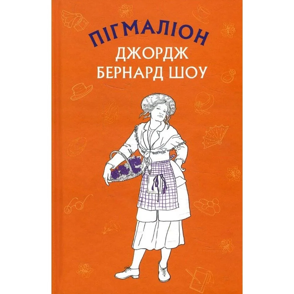 Пігмаліон