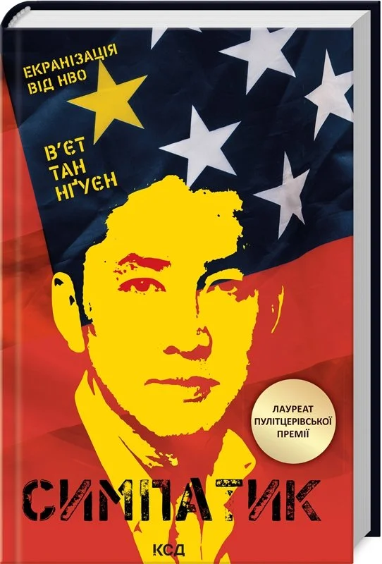 “Симпатик“ В'єт Тхань Нгуен