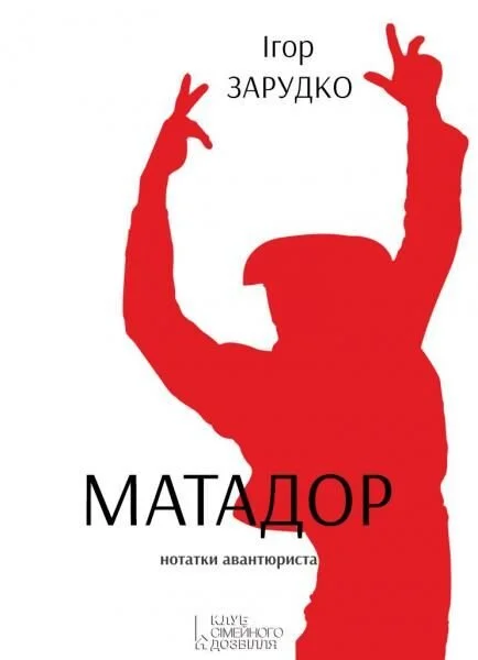 Матадор