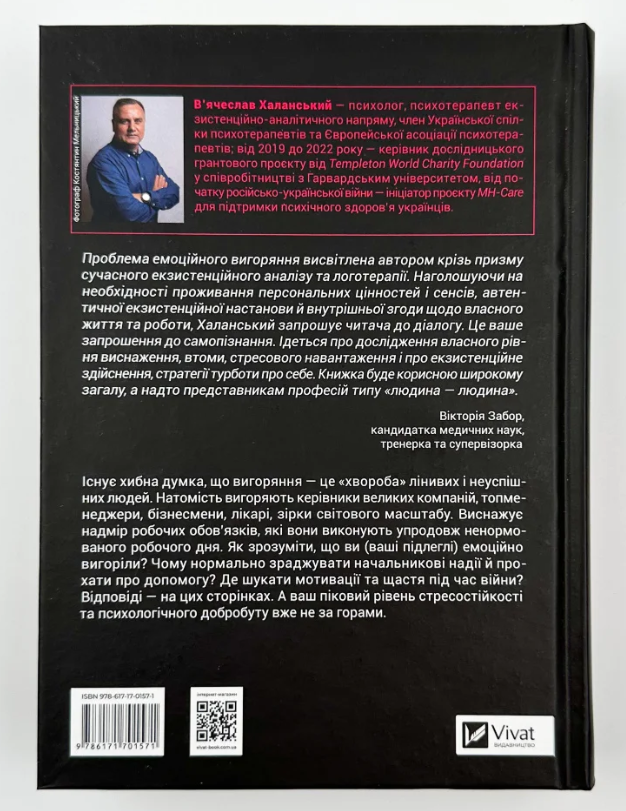 Запал без вигоряння. Як завершити цикл стресу.png