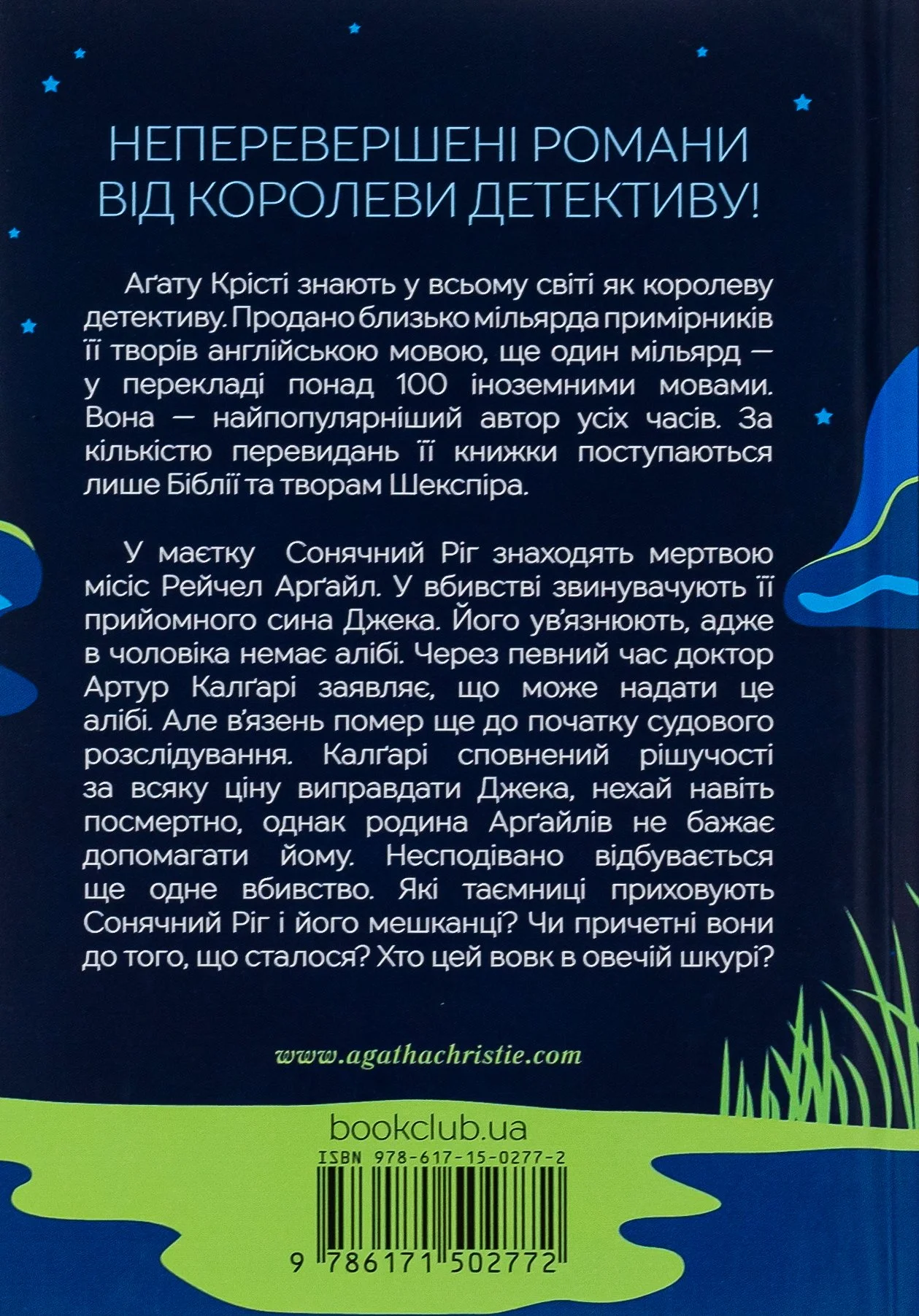 Випробування невинуватістю 2.jpg