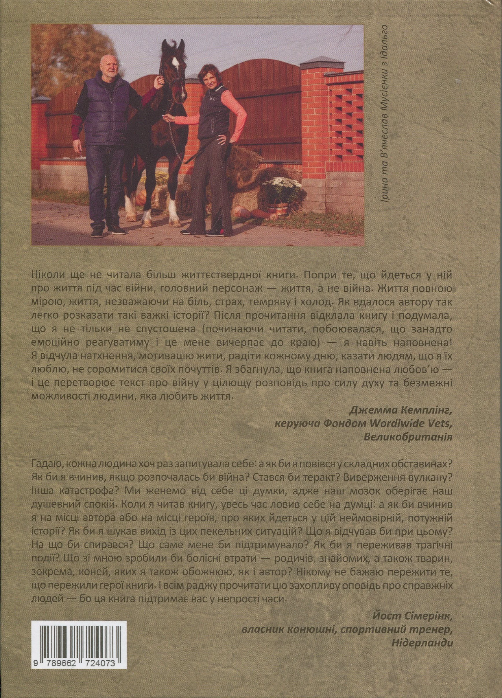 У пошуках сіна для коней та закоханих 1.jpg