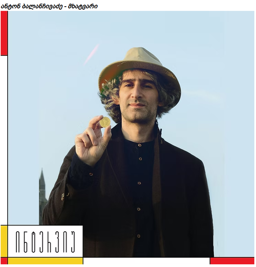 A quick Q&A interview in Georgian, discussing art, life, and philosophy. (Translation in English included)