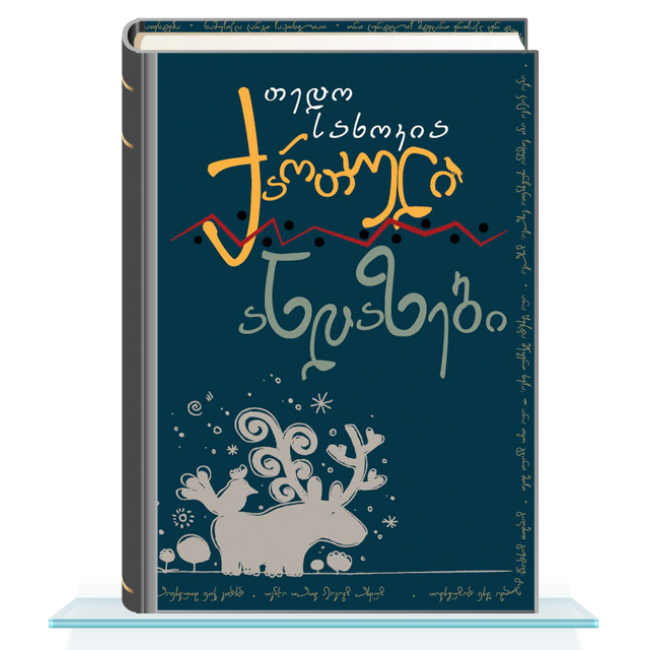 tedo-sakhokia-qartuli-andazebi.png