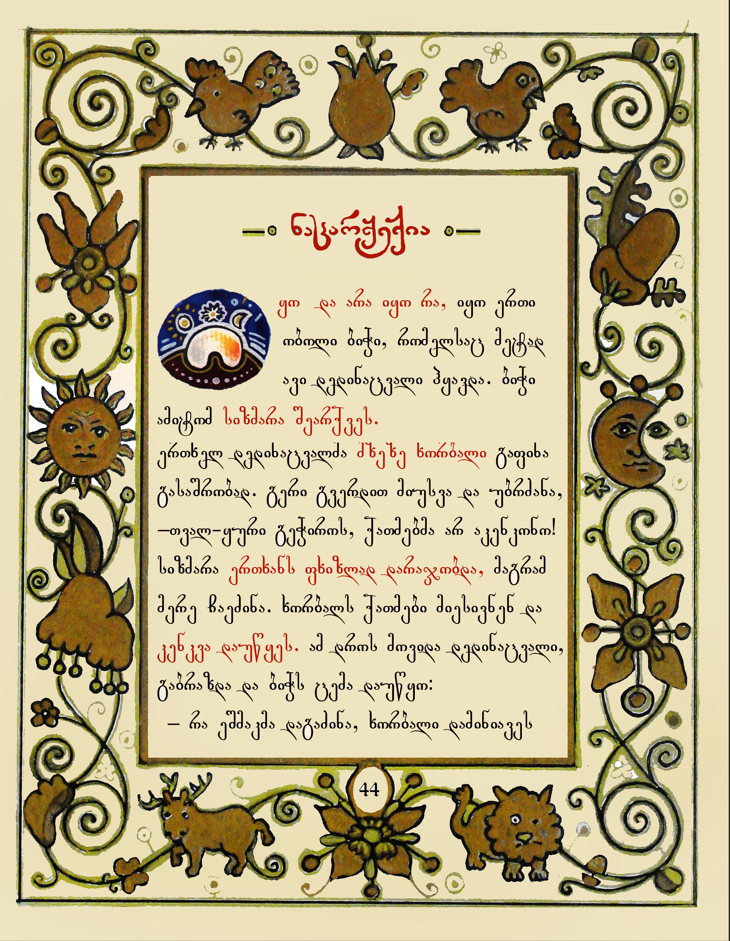 Georgian Fairy Tales - Painter Anton Balanchivadze