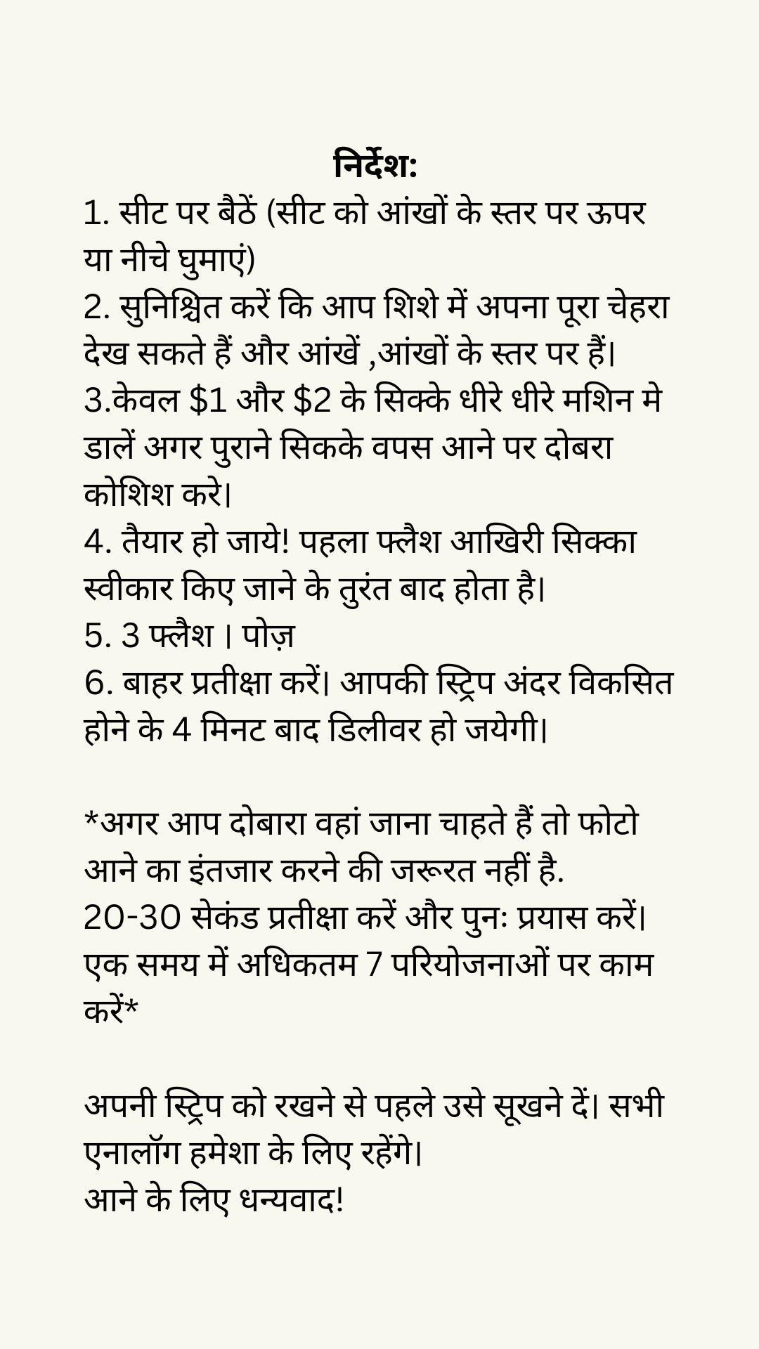 Hindi instructions for eye examination procedure including sitting position, eye coverage, machine examination, and follow-up after 4 minutes.