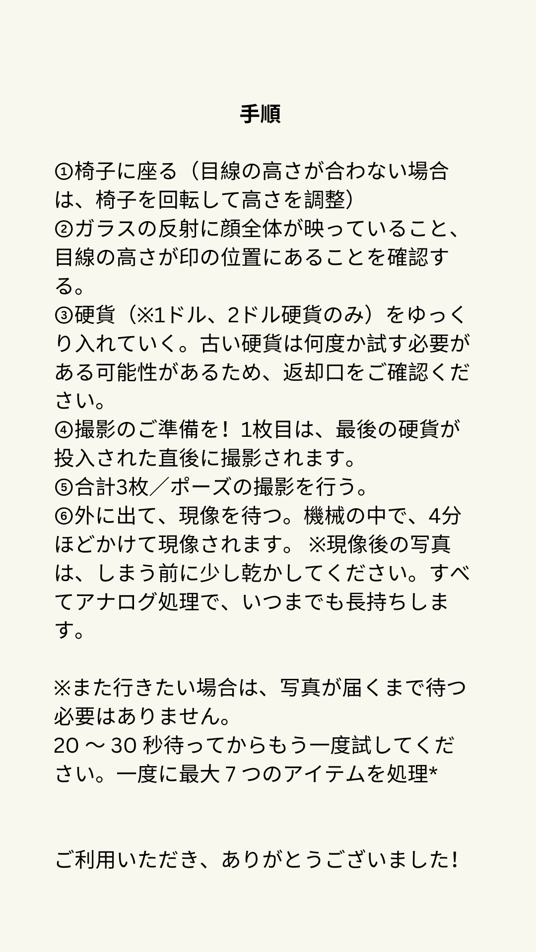 Japanese instructions for handling coins and taking photographs of a coin collection, including steps for sitting, checking reflection and height, handling coins carefully, preparing for photos, and waiting for the right moment.