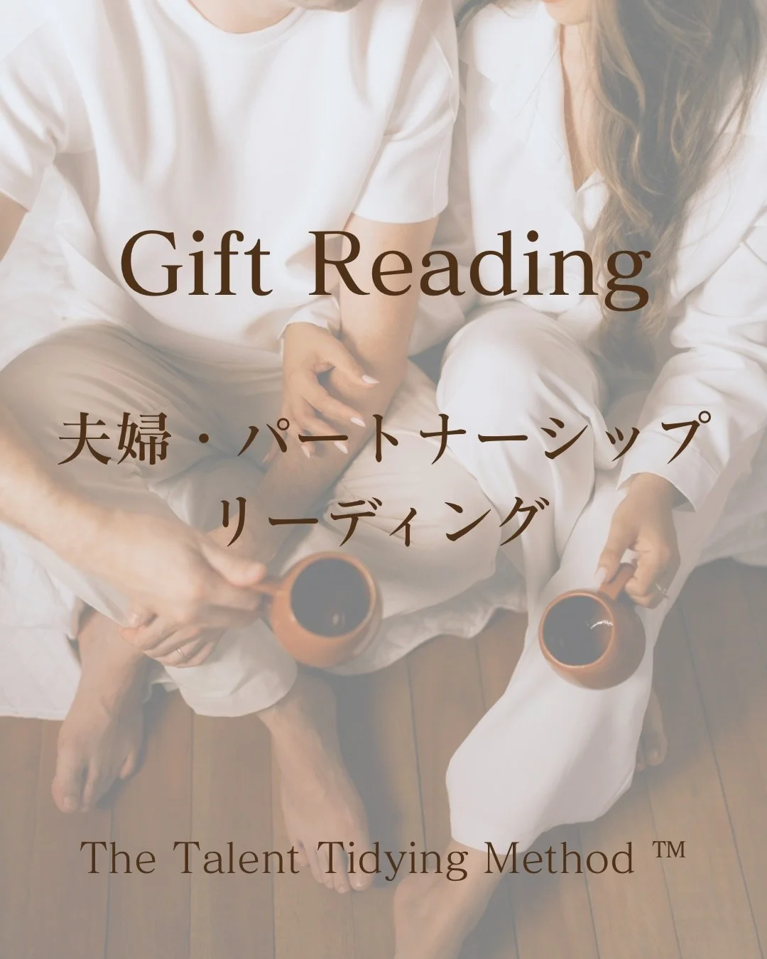 🌿今人気のリーディングをご紹介します。

「夫婦・パートナーシップ リーディング」

お互いの価値観や愛の表現、
そして心の奥にある繊細なポイントを読み解くことで、

なぜその関係が生まれたのか、
どこへ向かっているのかを紐解いていきます。

衝突や距離さえも、
より成熟した関係へ進むためのサインかもしれません。

付き合いたてのカップルから、60代のご夫婦まで、
幅広い方にご利用いただいています。
また、ご両親へのプレゼントとしても大変人気です。

恋人・夫婦・事実婚など
すべてのパートナー