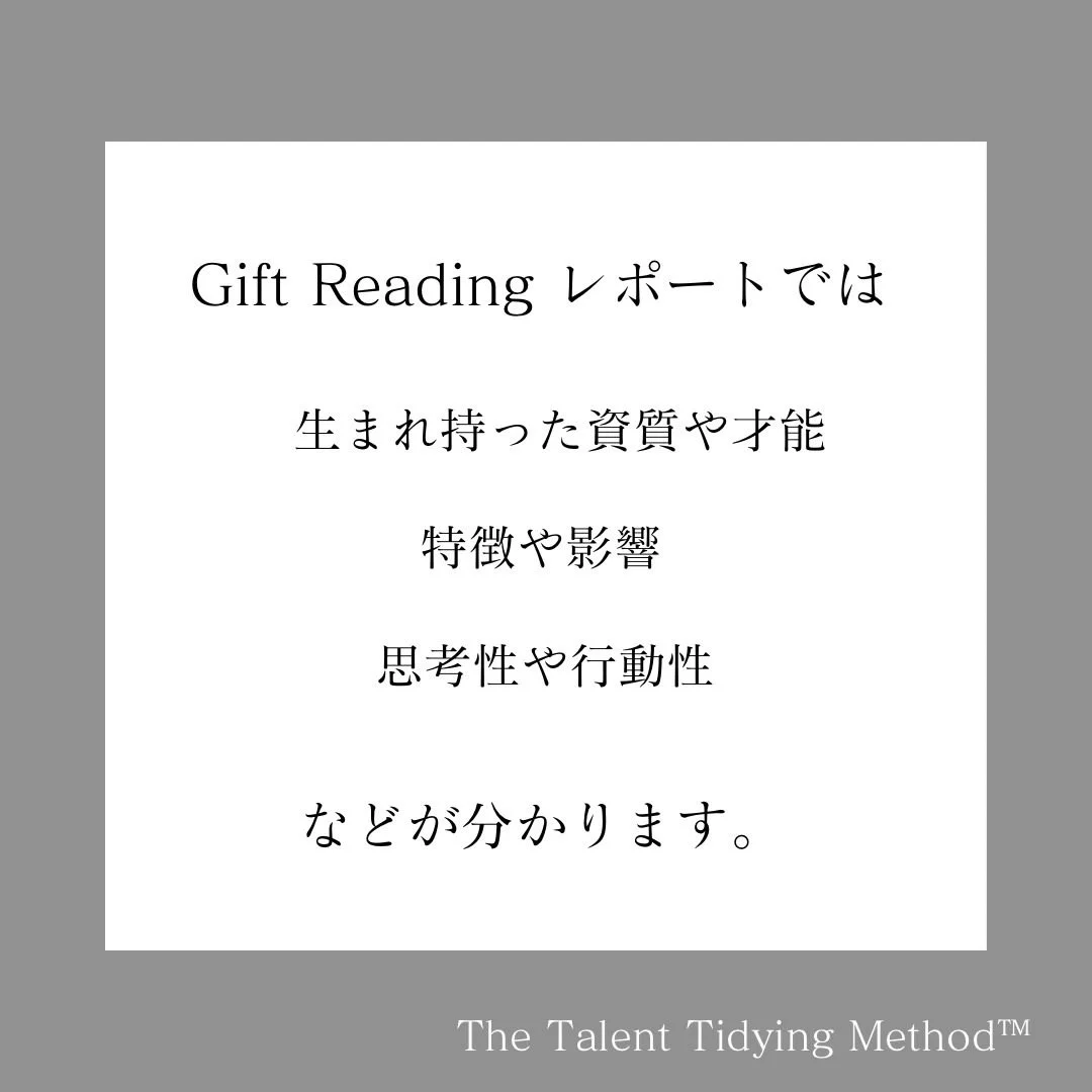 ギフトリーディング初回版では、

性質や特徴、感情や思考の傾向、人間関係や恋愛、仕事の向き、価値観、学び方など、

幅広い内容を少しずつ知ることができます。

また、才能が自然と花開く状況や、
日常で意識したいポイントもお伝えします。

特別な悩みがなくても、自分を知り、整理したい方におすすめです。

生まれ持った資質や才能を、あなただけのオーダーメイドレポートでお届け。
占い感覚でも、人生や方向性を見つめるカウンセリングとしても活用できます。

✉️ お申し込みは簡単
5分ほどの入力フォームに