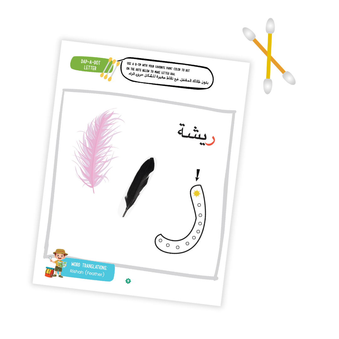 Educational worksheet in Arabic with a pink feather, a black feather, and a dotted plan for drawing a letter with a sun icon, titled "Rishah" meaning feather, with instructions for using a dot-to-dot method to form the letter.