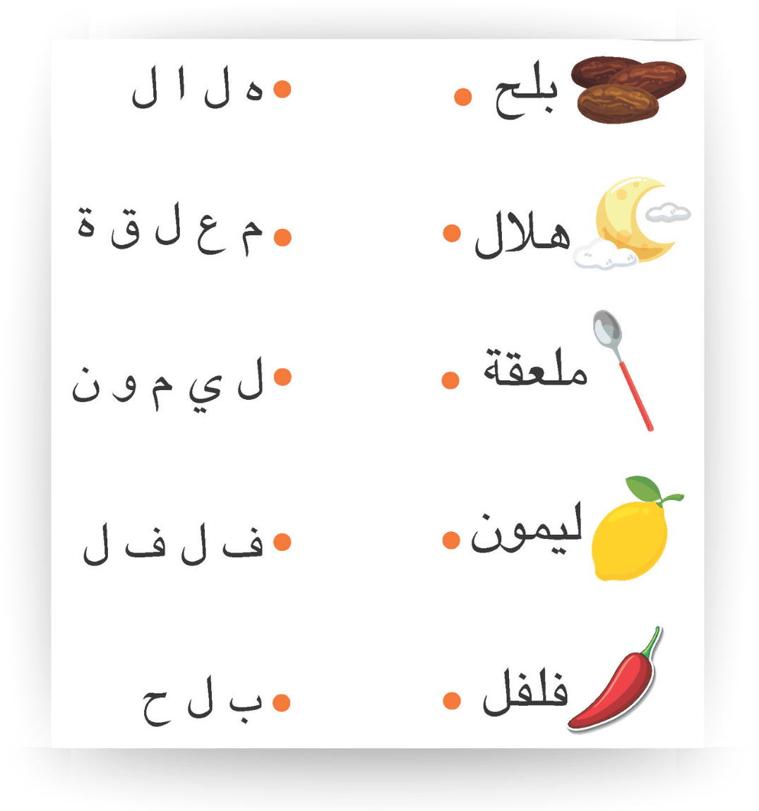 Worksheet featuring complex Arabic words and vocabulary for advanced learners.