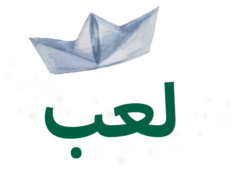White paper boat with Arabic text.