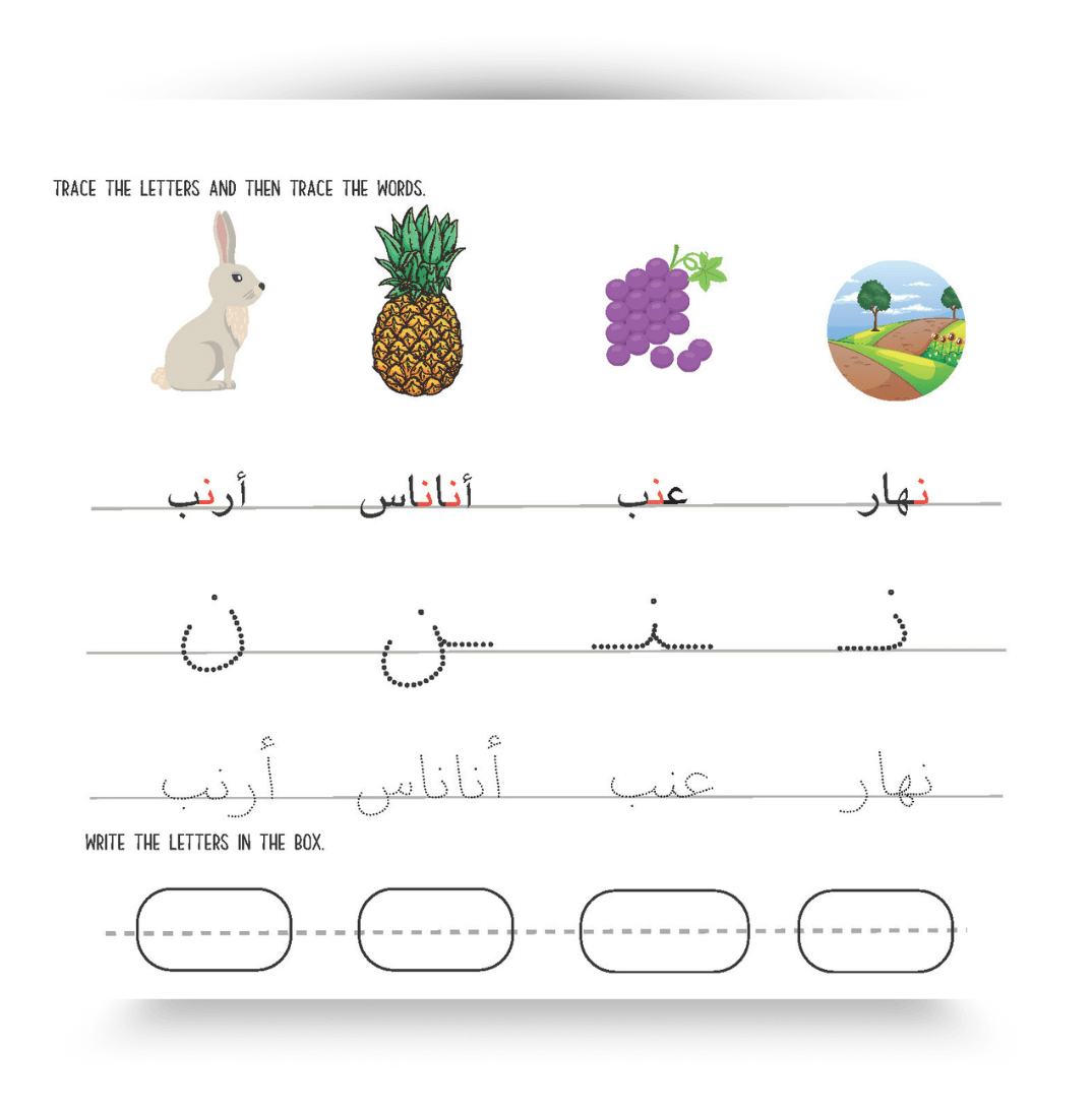 Child-friendly worksheet illustrating step-by-step reading from Arabic letters to words.
