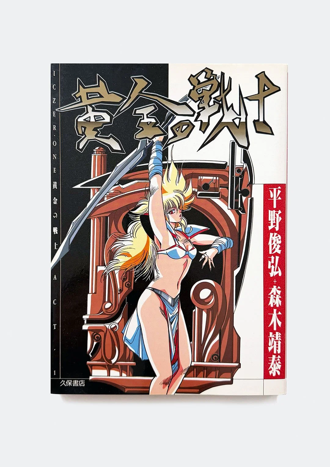 iczer_one_act_1_artbook_01.jpg