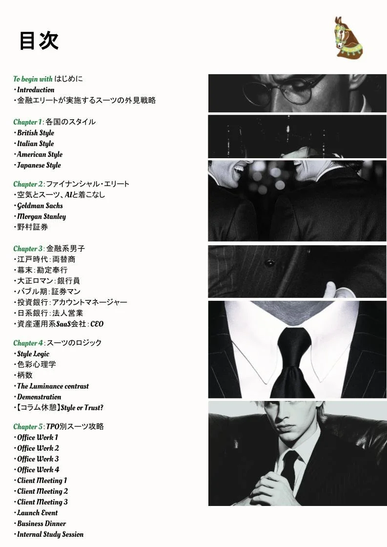 【2026年版】 港区外資系金融エリートのためのスーツ・着こなし戦略.jpg