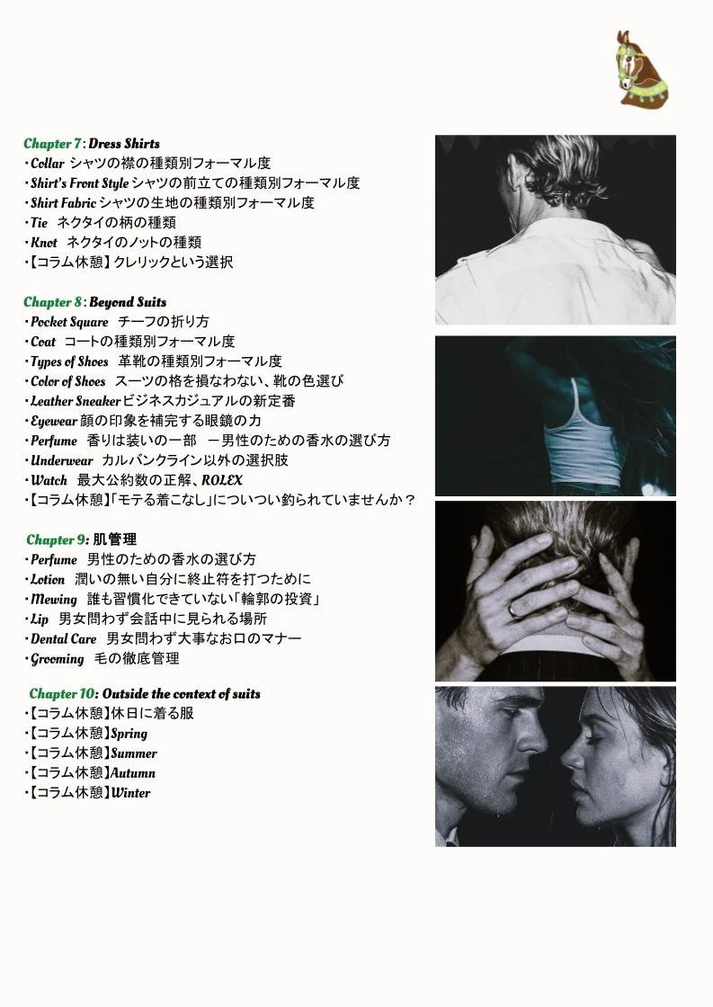 【2026年版】 港区外資系金融エリートのためのスーツ・着こなし戦略 (2).jpg