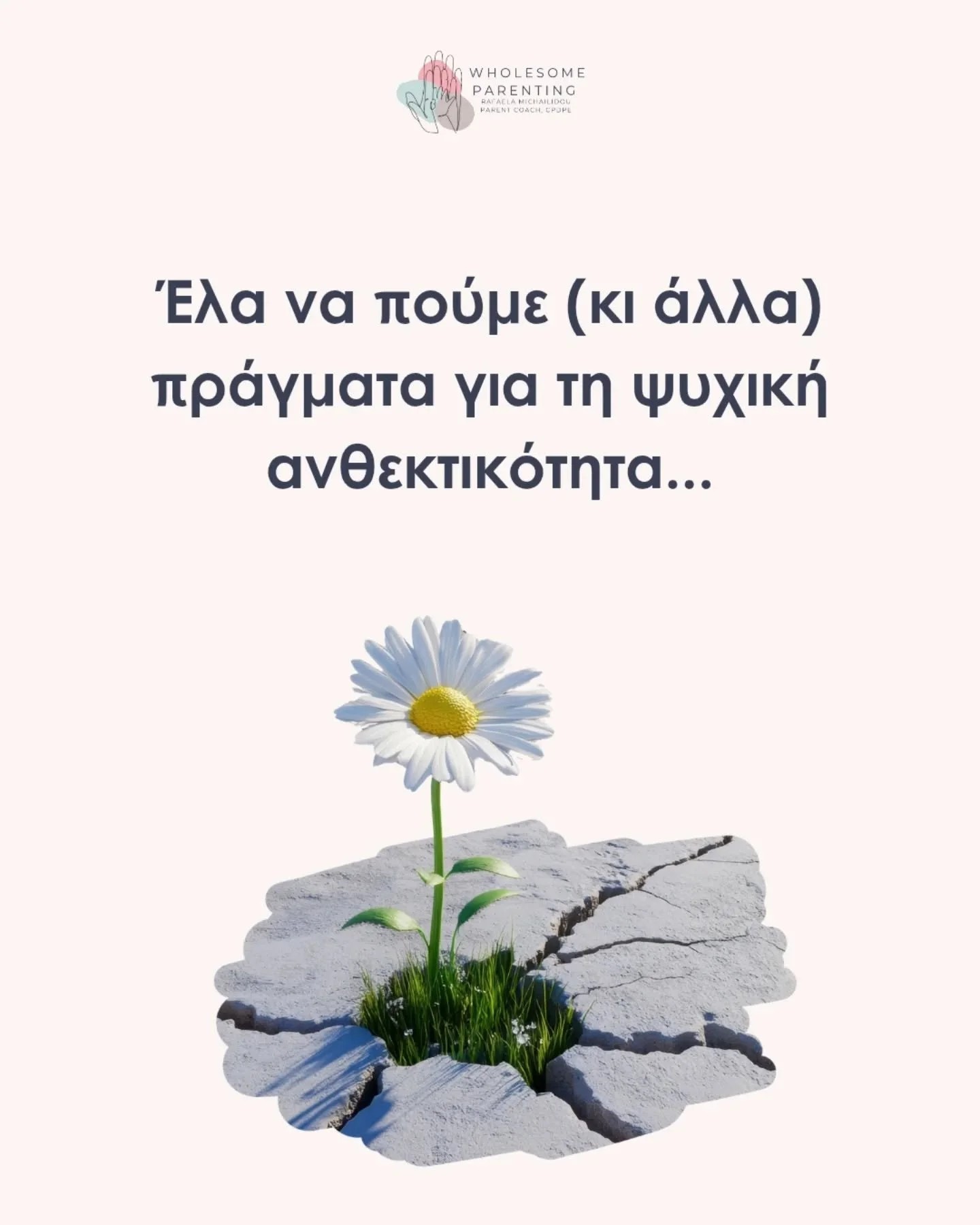 &Eta; &psi;&upsilon;&chi;&iota;&kappa;ή &alpha;&nu;&theta;&epsilon;&kappa;&tau;&iota;&kappa;ό&tau;&eta;&tau;&alpha; &delta;&epsilon;&nu; &epsilon;ί&nu;&alpha;&iota; &eta; &alpha;&pi;&omicron;&upsilon;&sigma;ί&alpha; &delta;&upsilon;&sigma;&kappa;&omi