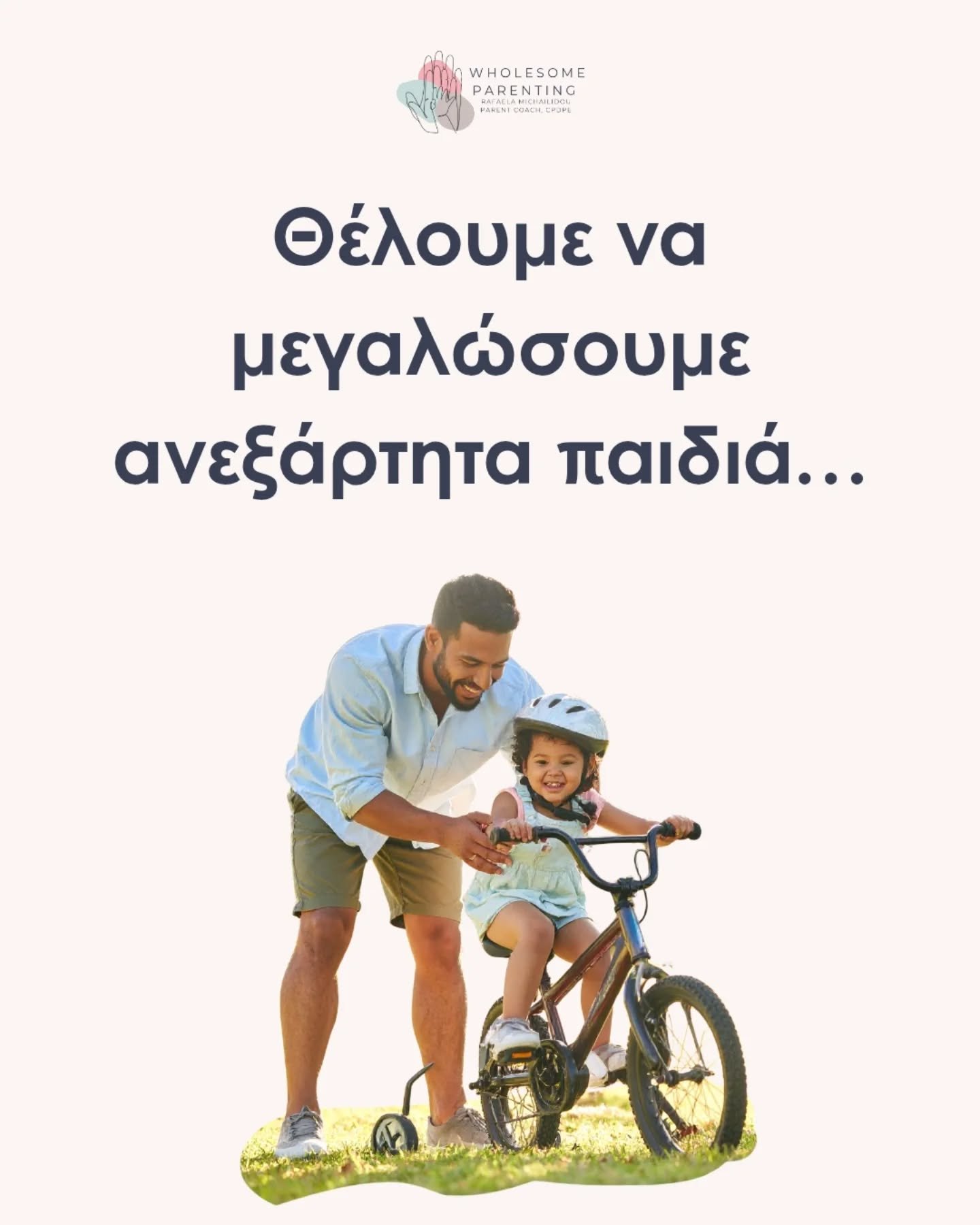 &Sigma;&upsilon;&chi;&nu;ά &nu;&omicron;&mu;ί&zeta;&omicron;&upsilon;&mu;&epsilon; ό&tau;&iota; &eta; &alpha;&nu;&epsilon;&xi;&alpha;&rho;&tau;&eta;&sigma;ί&alpha; &sigma;&eta;&mu;&alpha;ί&nu;&epsilon;&iota; &nu;&alpha; &mu;ά&theta;&epsilon;&iota; &t