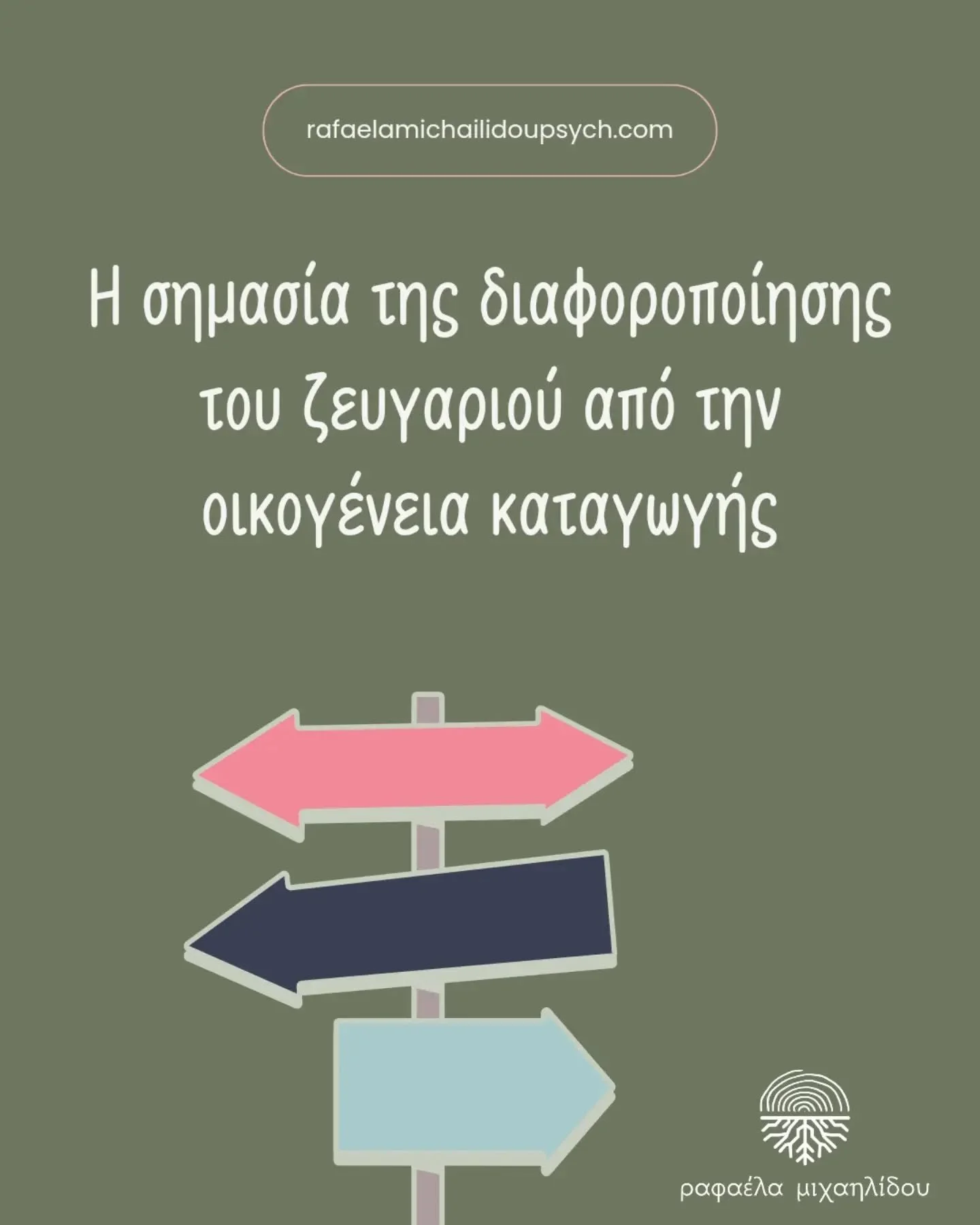 &Eta; &delta;&iota;&alpha;&phi;&omicron;&rho;&omicron;&pi;&omicron;ί&eta;&sigma;&eta; &tau;&omicron;&upsilon; &zeta;&epsilon;&upsilon;&gamma;&alpha;&rho;&iota;&omicron;ύ &alpha;&pi;ό &tau;&eta;&nu; &omicron;&iota;&kappa;&omicron;&gamma;έ&nu;&epsilon;