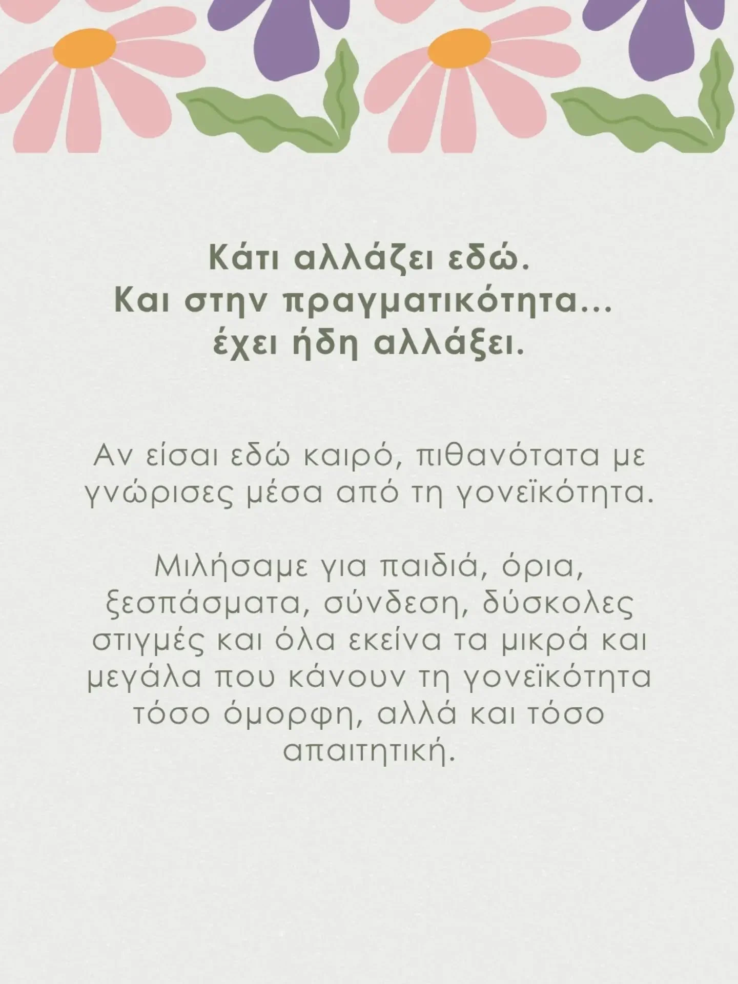 &Kappa;ά&tau;&iota; &alpha;&lambda;&lambda;ά&zeta;&epsilon;&iota; &epsilon;&delta;ώ...

&Alpha;&upsilon;&tau;ό&sigmaf; &omicron; &lambda;&omicron;&gamma;&alpha;&rho;&iota;&alpha;&sigma;&mu;ό&sigmaf; &xi;&epsilon;&kappa;ί&nu;&eta;&sigma;&epsilon; &mu;