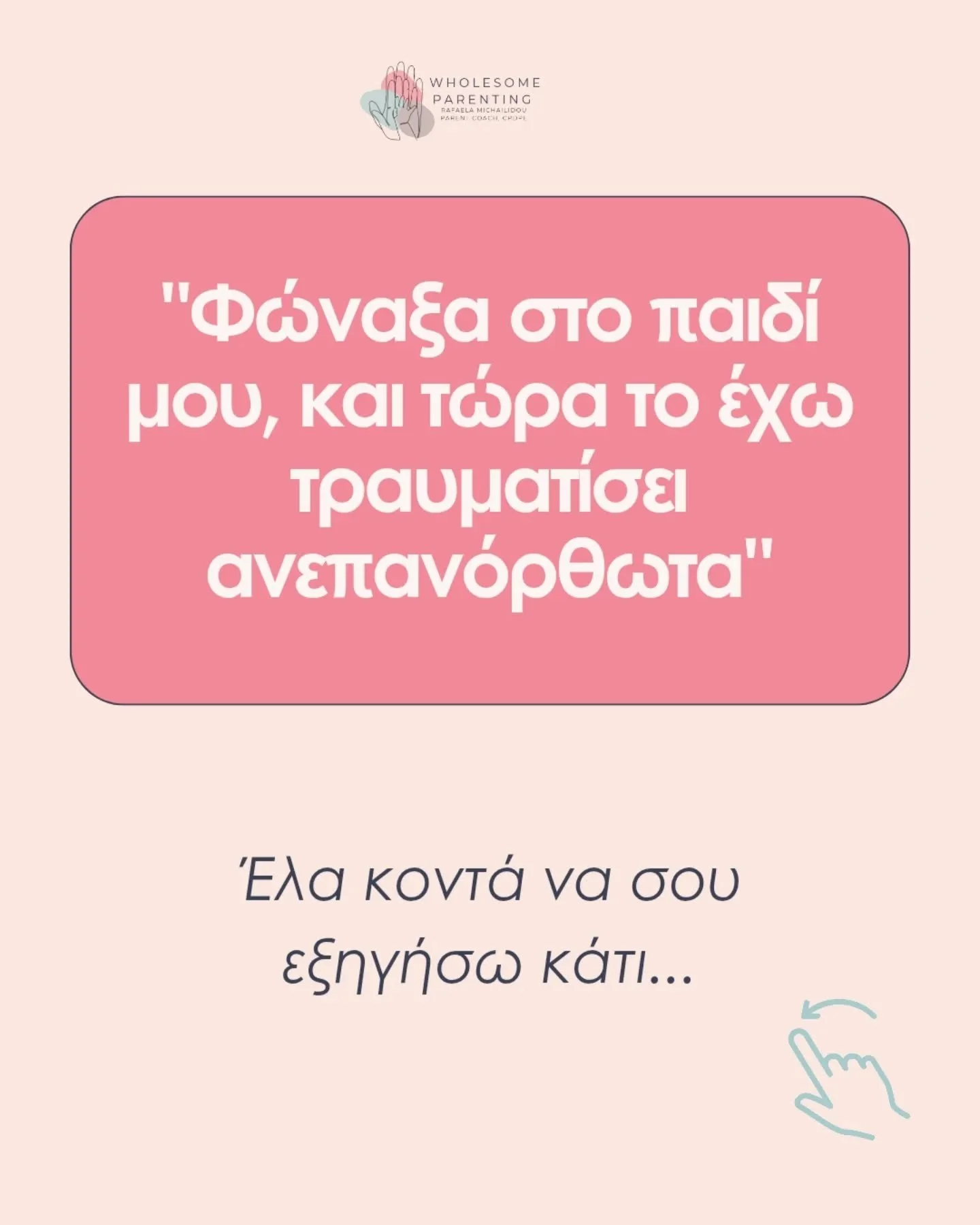 &Sigma;&epsilon; &alpha;&kappa;&omicron;ύ&omega; &kappa;&alpha;&iota; &sigma;&epsilon; &kappa;&alpha;&tau;&alpha;&lambda;&alpha;&beta;&alpha;ί&nu;&omega;... &theta;έ&lambda;&epsilon;&iota;&sigmaf; &tau;&omicron; &pi;&alpha;&iota;&delta;ί &sigma;&omic