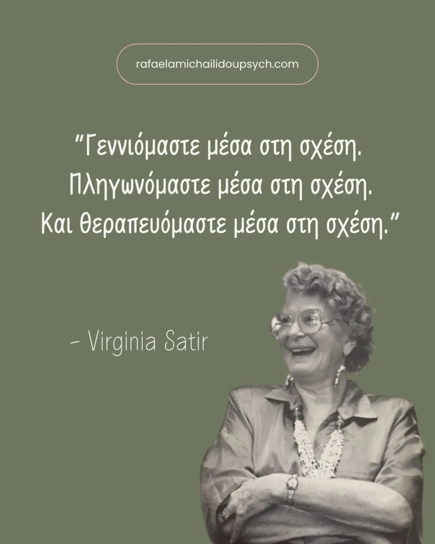 &Alpha;&pi;ό &tau;&eta;&nu; &pi;&rho;ώ&tau;&eta; &sigma;&tau;&iota;&gamma;&mu;ή &tau;&eta;&sigmaf; &zeta;&omega;ή&sigmaf; &mu;&alpha;&sigmaf;, &eta; &sigma;&chi;έ&sigma;&eta; &epsilon;ί&nu;&alpha;&iota; &omicron; &tau;&rho;ό&pi;&omicron;&sigmaf; &mu;