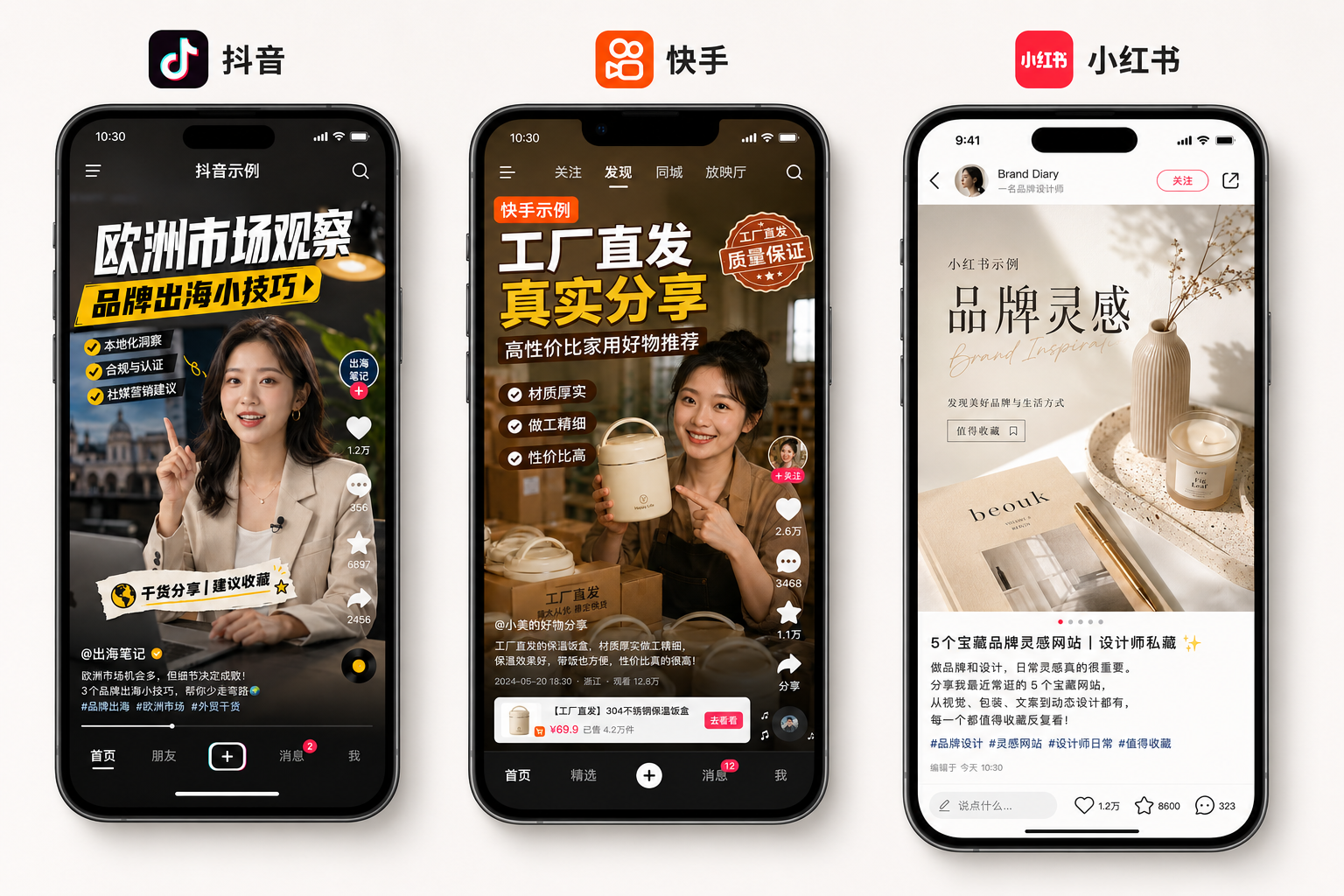 Three smartphone screens displaying Chinese social media apps: the first shows a woman with a beige blazer and dark hair on Douyin, the second shows a woman with dark hair in a brown apron holding a white container on Kuaishou, and the third shows a minimalistic interior design with a beige vase, a candle, and a magazine on Xiaohongshu.