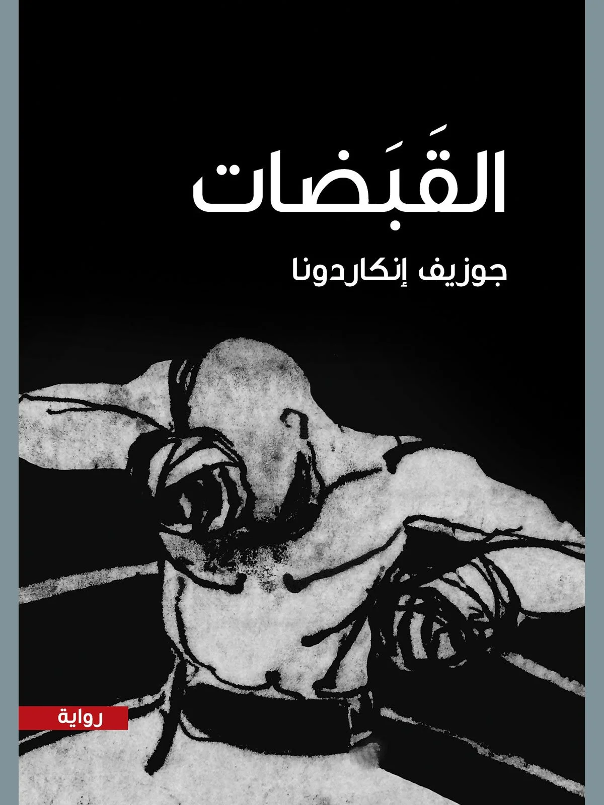 Les Poings (Traduction Ali Ibrahim)