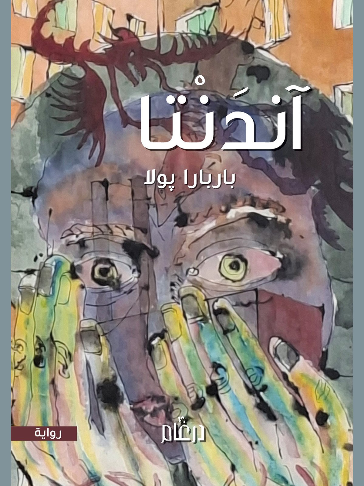Andanta (Traduction Ali Ibrahim)