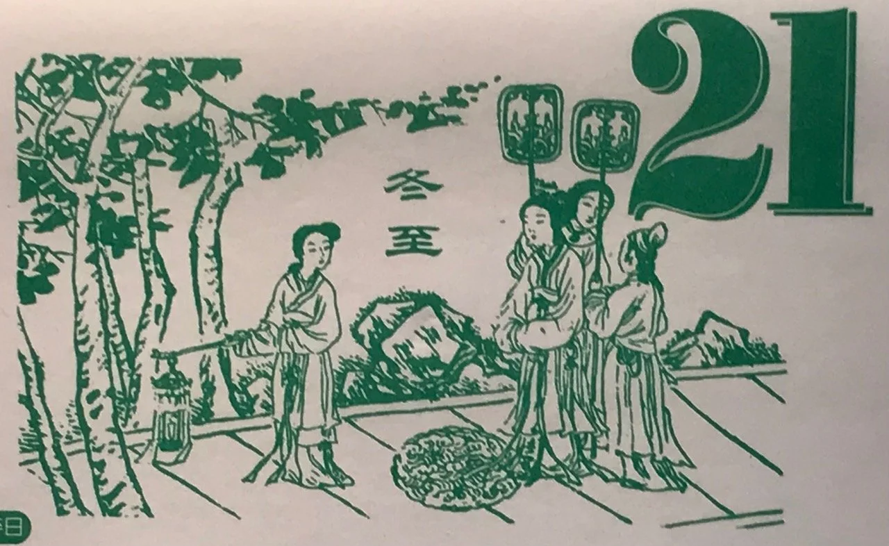 Winter Solstice dong zhi 冬 至