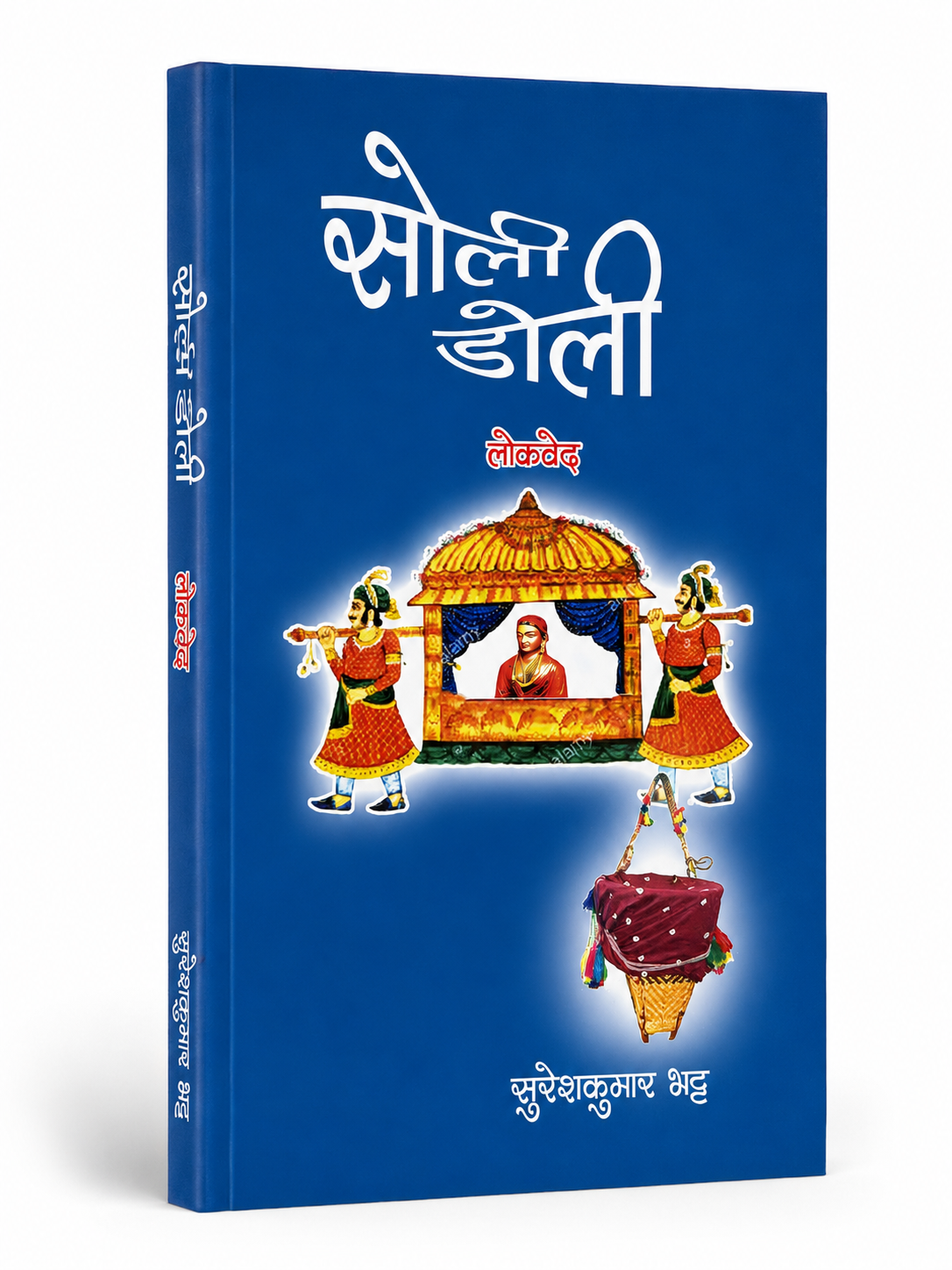 सोलीडोली -Solidoli