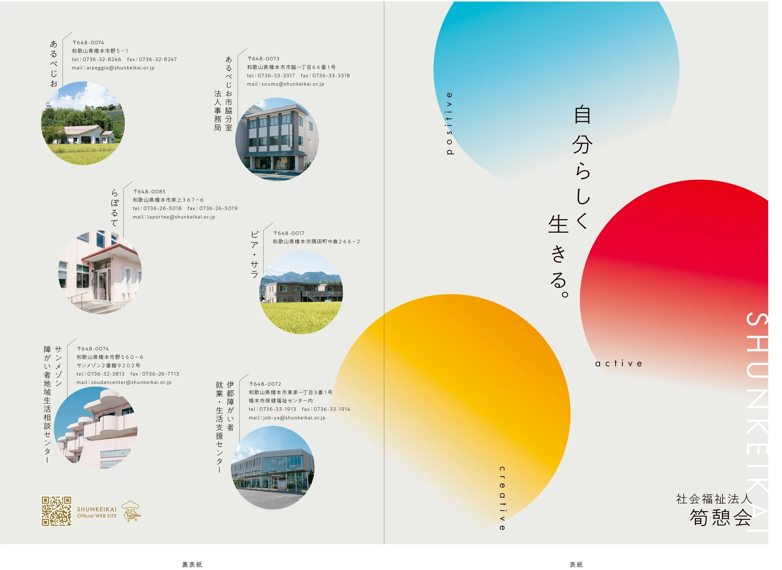 20250701_SHUNKEIKAI_Pamphlet_design-1.jpg