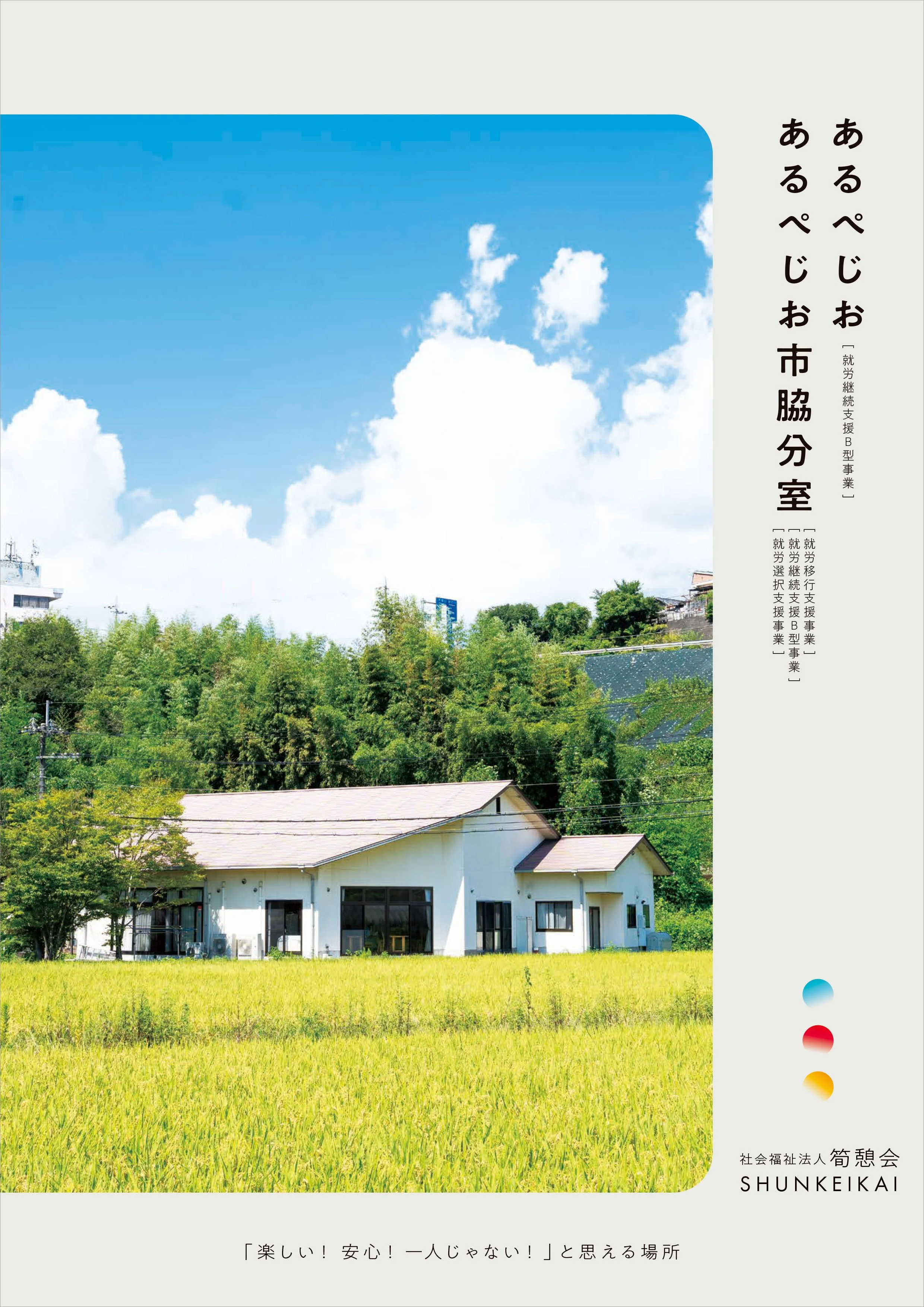 事業所別_あるぺじおPamphlet_fin-1.jpg