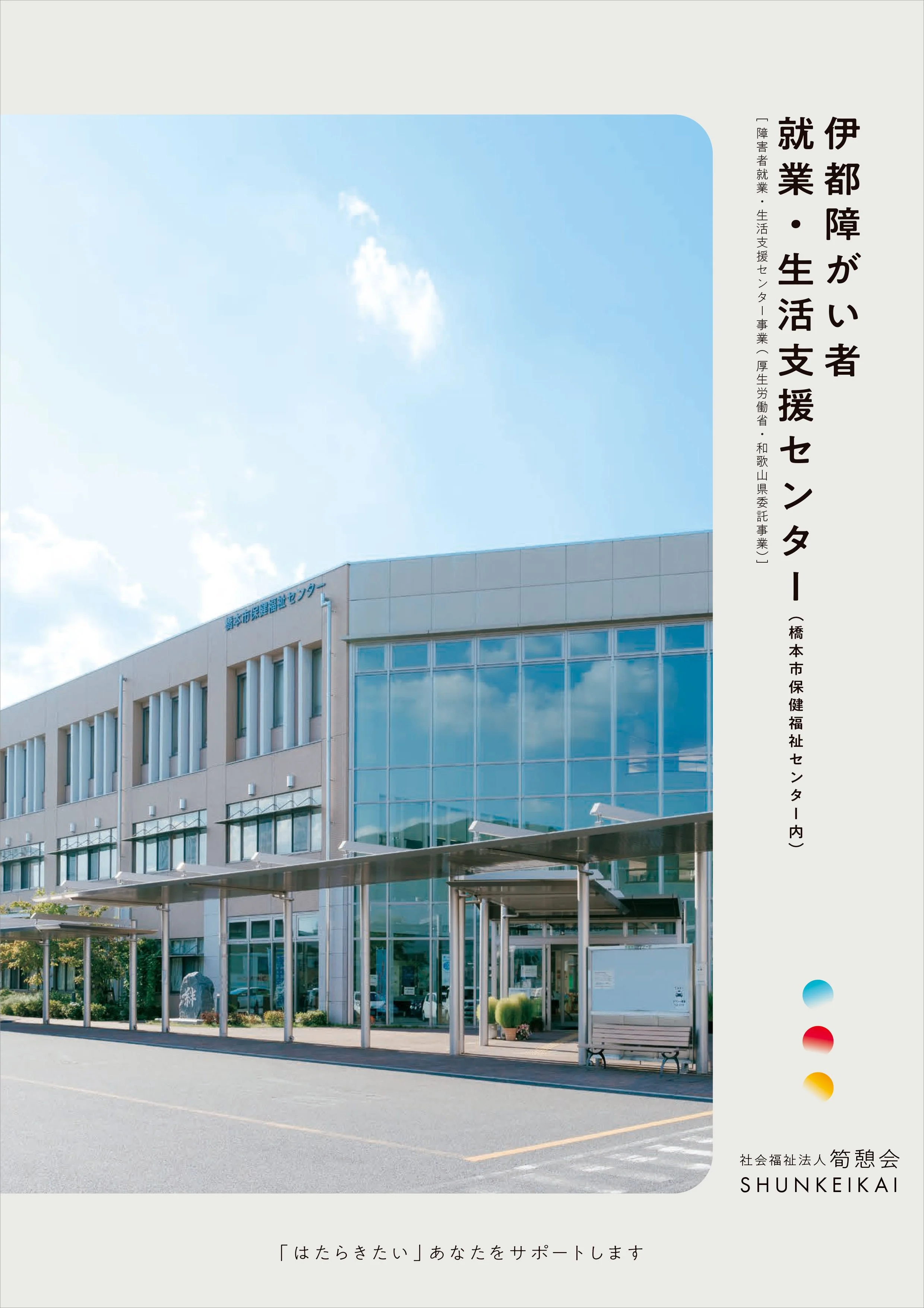 事業所別_伊都障がい者就業Pamphlet_fin-1.jpg