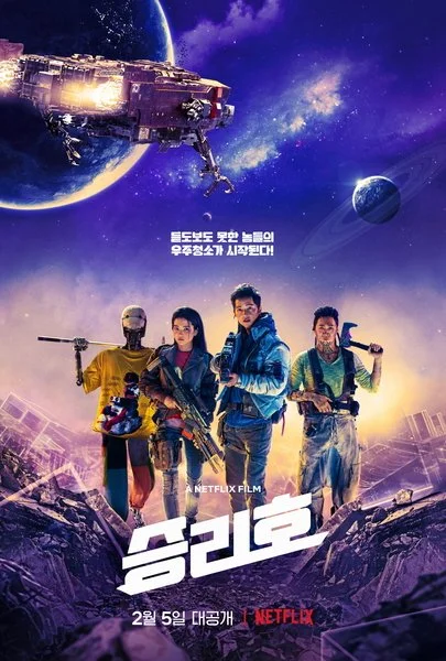 Group of four people in futuristic outfits holding weapons, standing on rocky terrain with a spaceship floating in space above. Background features planets and stars from space.