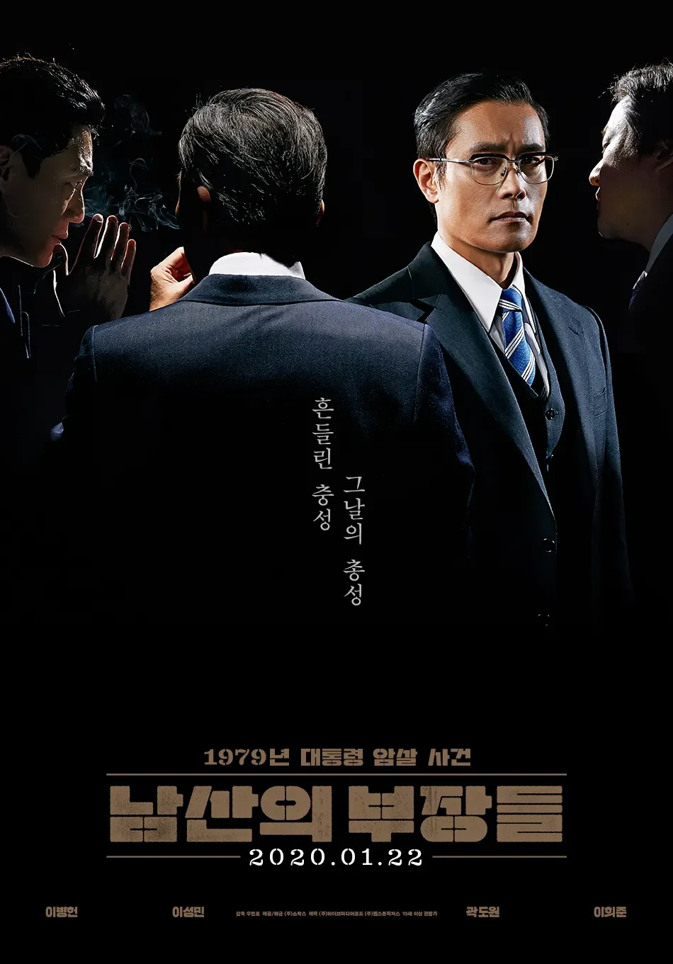 Poster for a Korean film with five men in suits, one with glasses, standing in dark lighting.