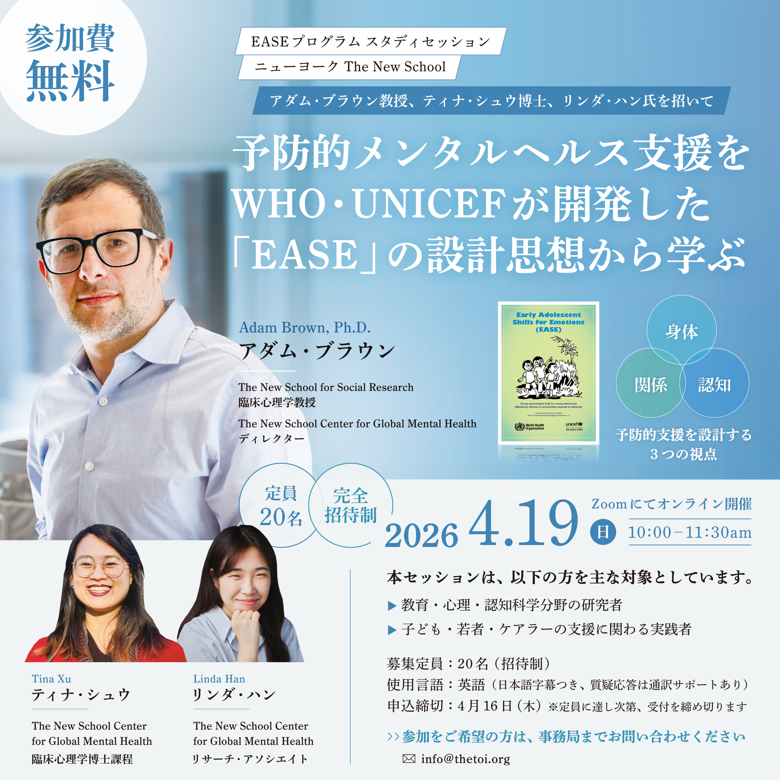 Flyer for EASE Program Online Study Session
