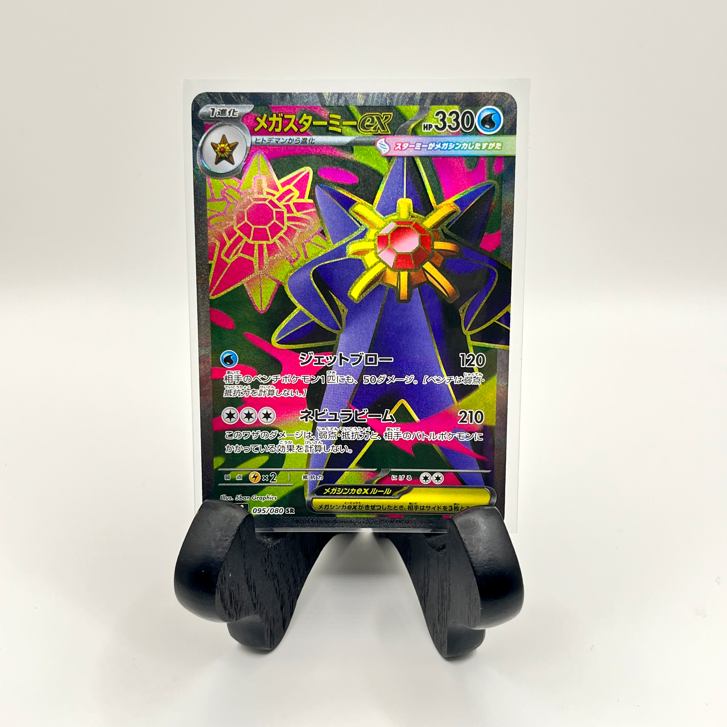 Japanese Mega Starmie