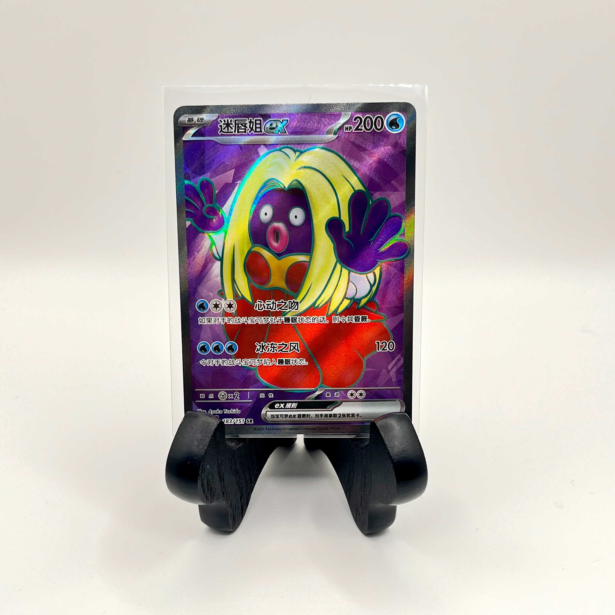 chinesejynx-2.png