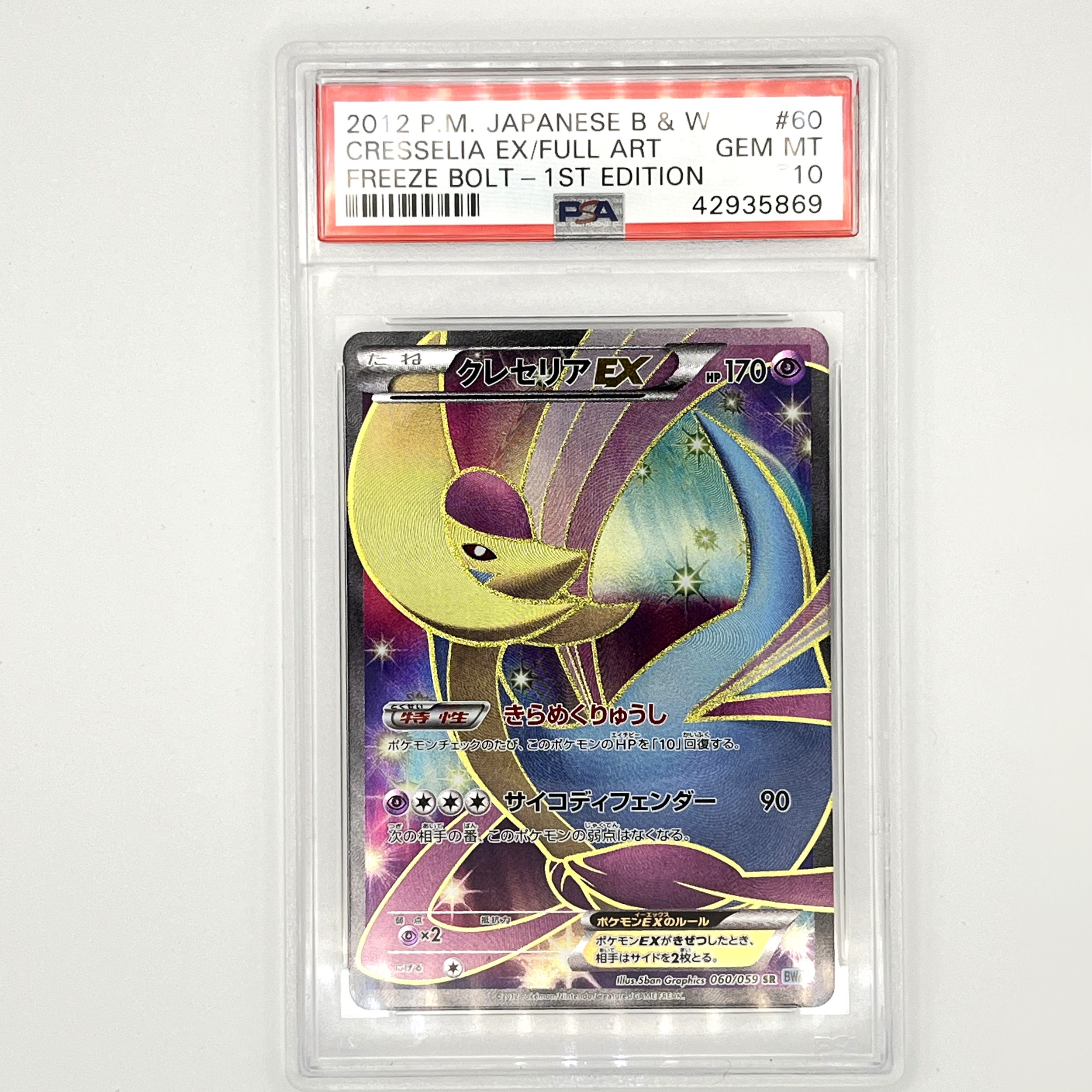 2012 Japanese Cresselia EX First Edition PSA 10