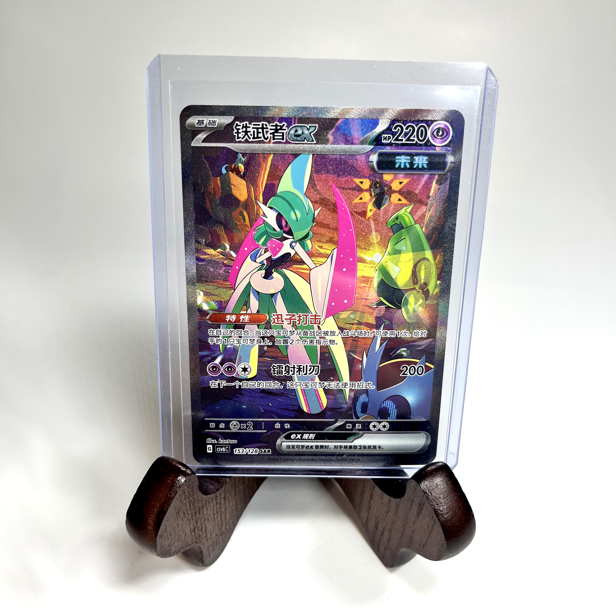 Chinese Iron Valiant EX SAR