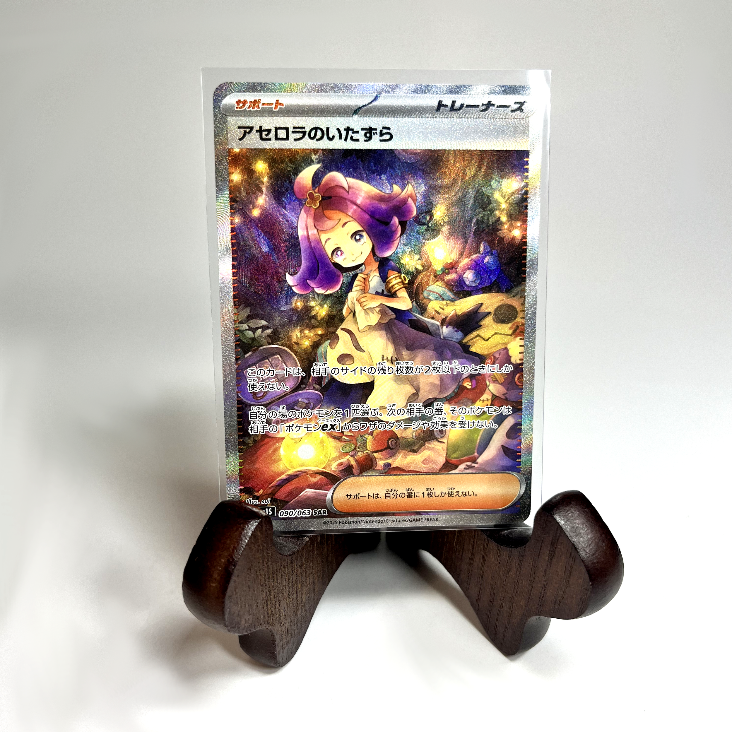 Japanese Acerola's Mischief SAR