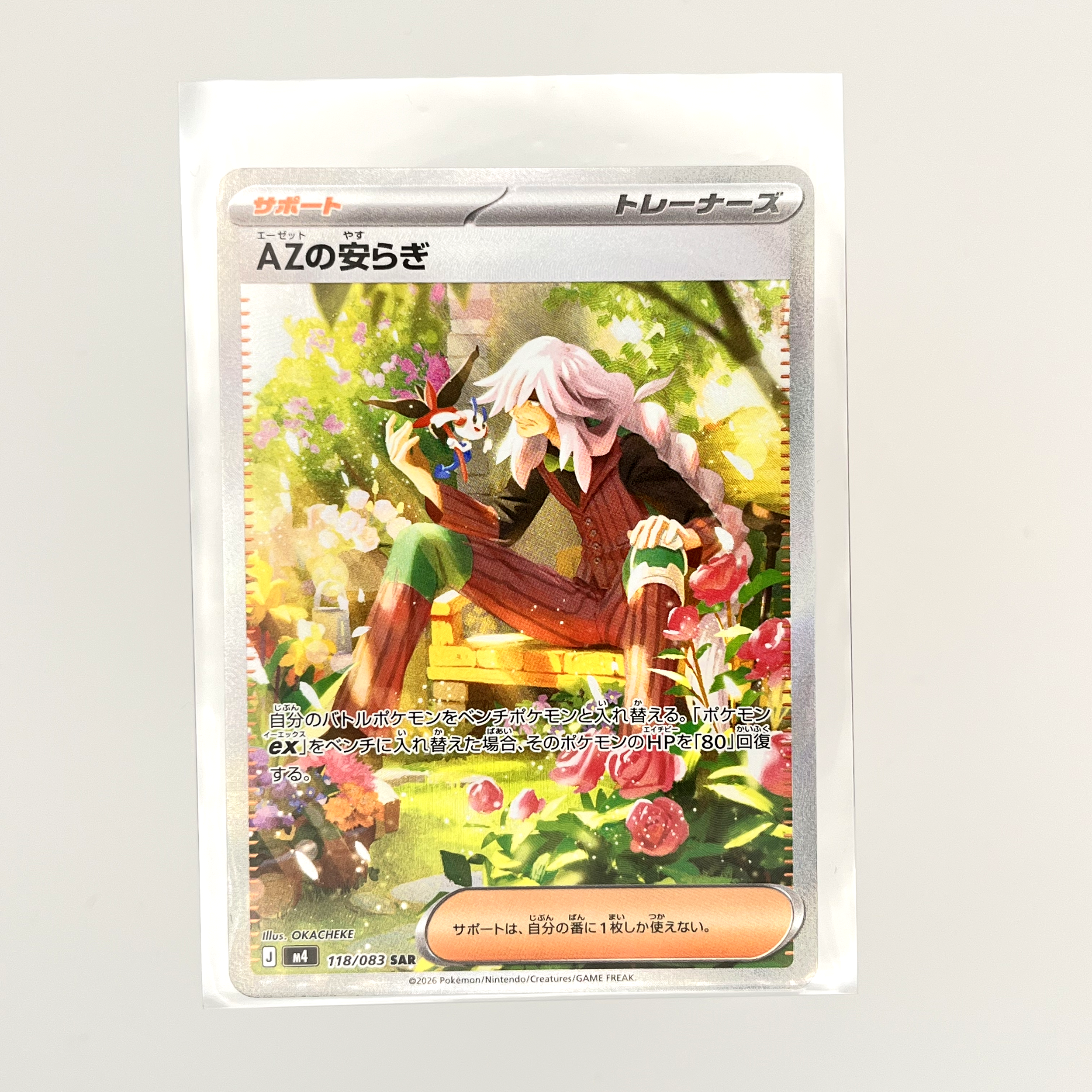 Japanese AZ's Tranquility SAR