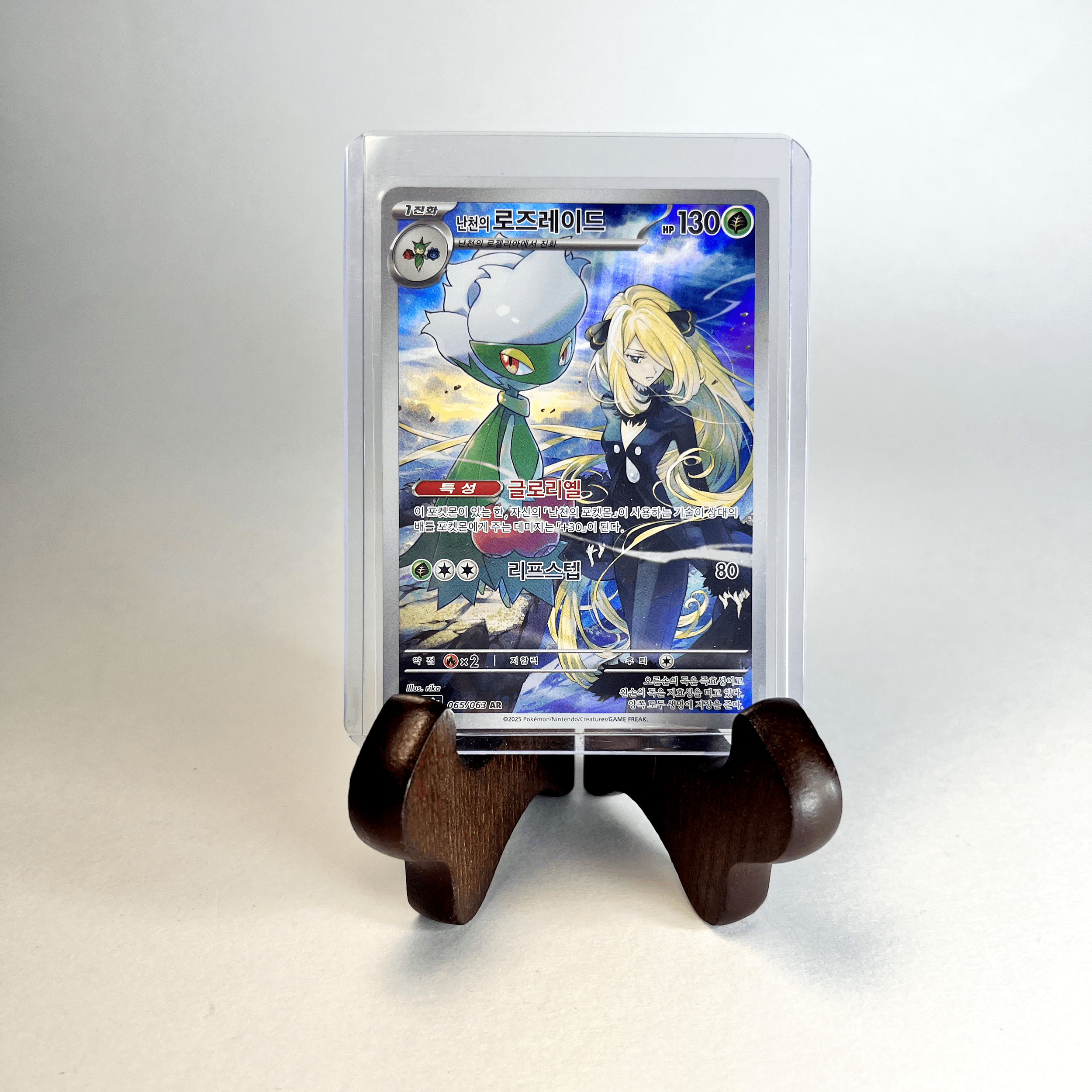 Korean Cynthia's Roserade AR