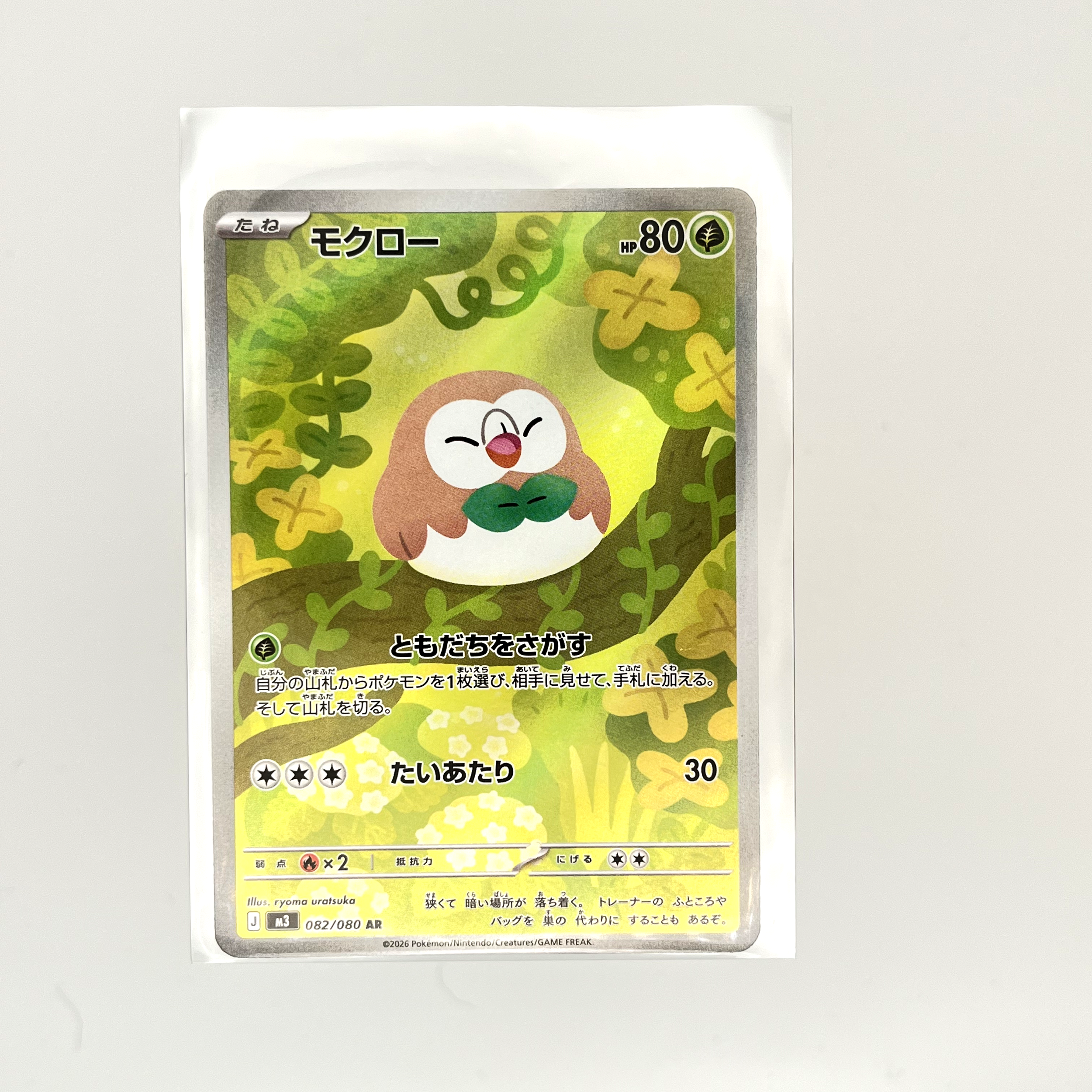 Japanese Rowlet