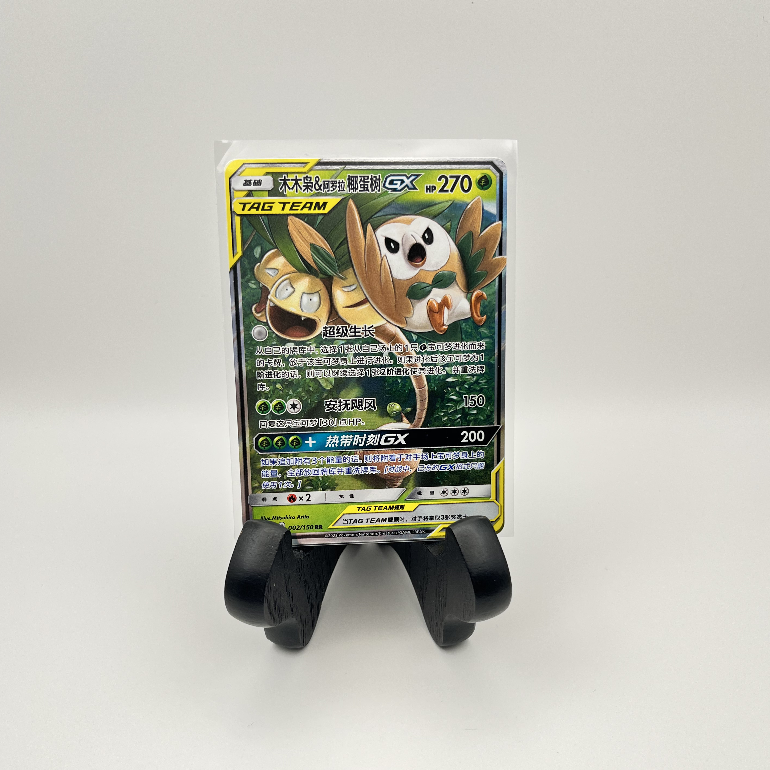 Chinese Rowlet & Alolan Exeggutor GX Tag Team