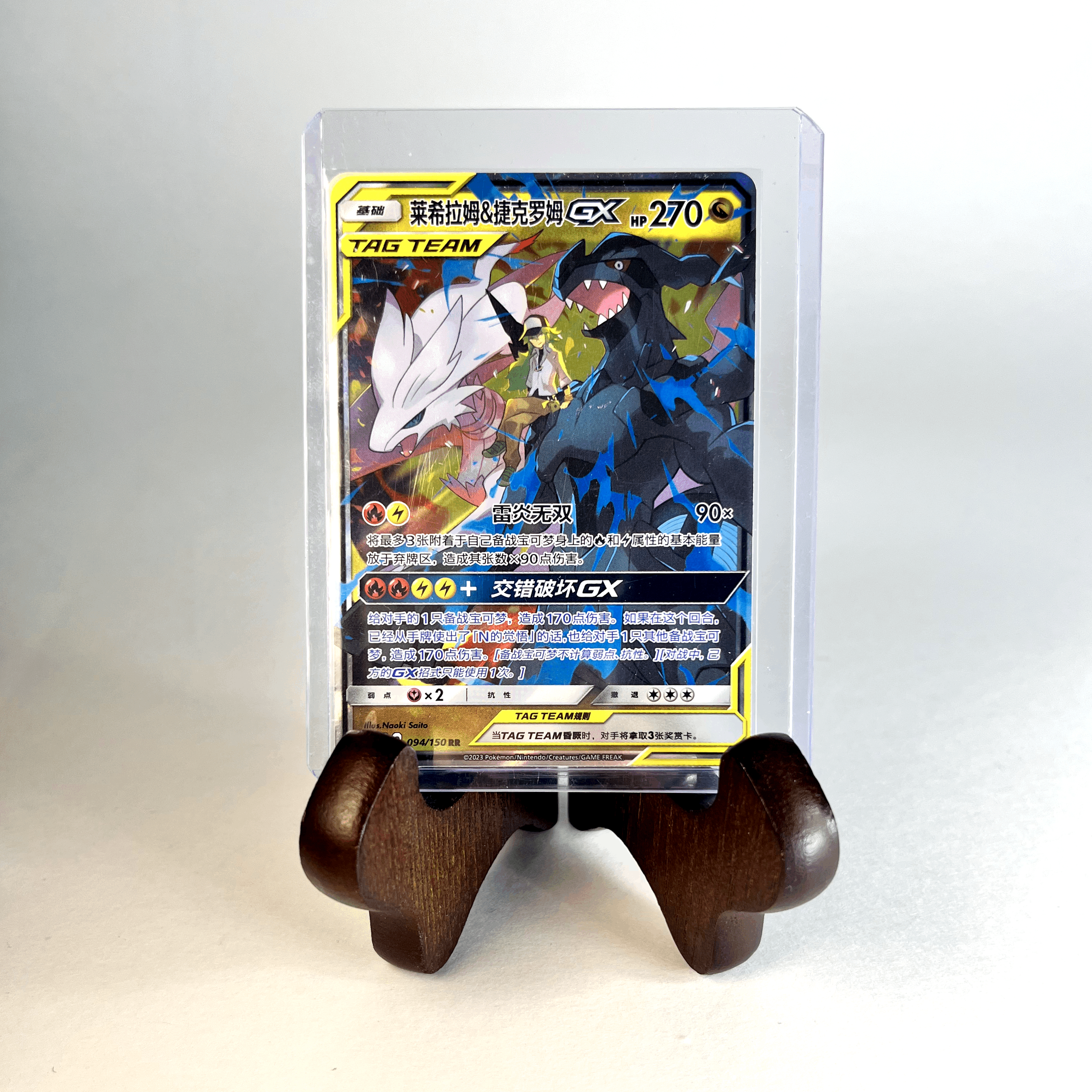 Chinese Reshiram & Zekrom Tag Team GX