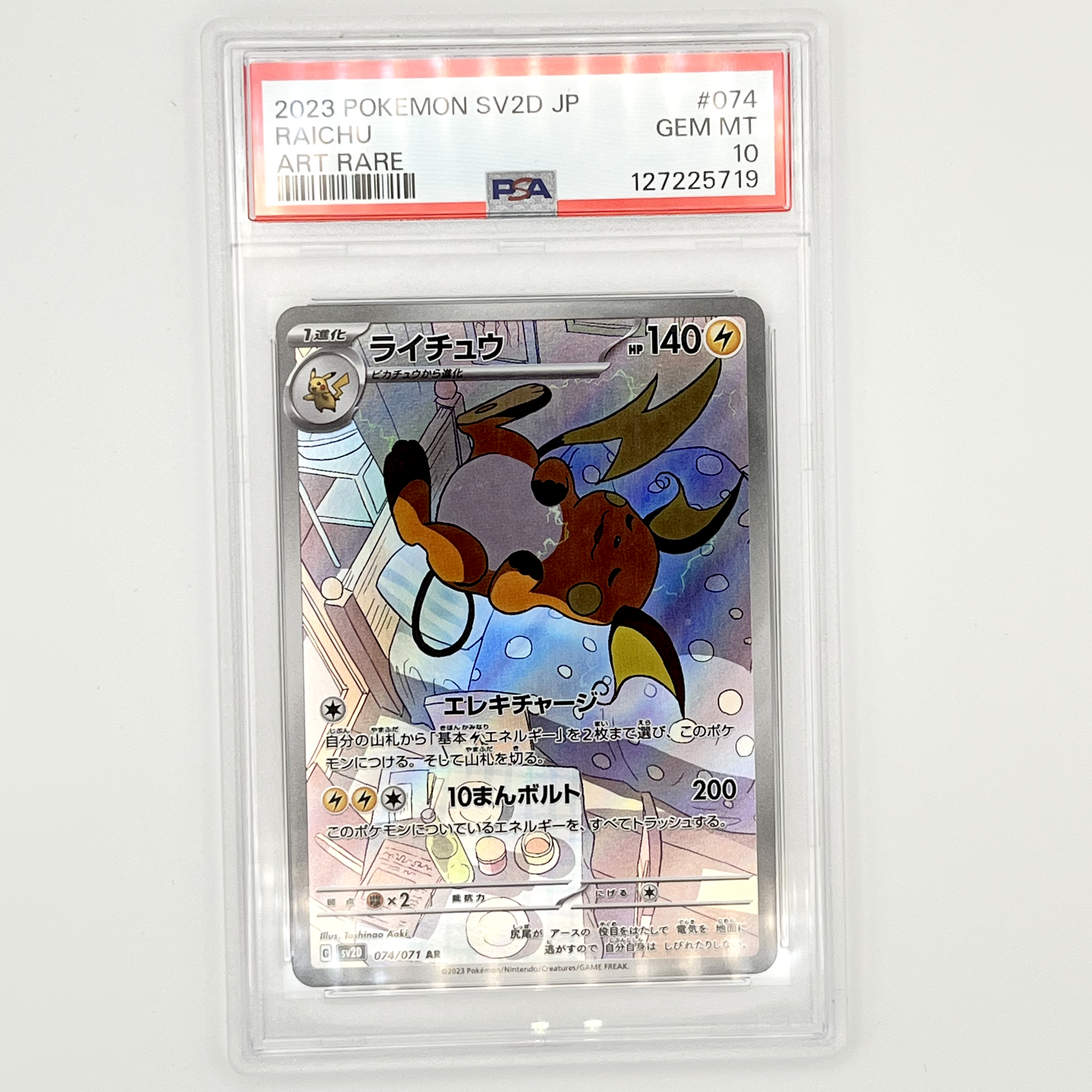 gradedjapanraichu719.png